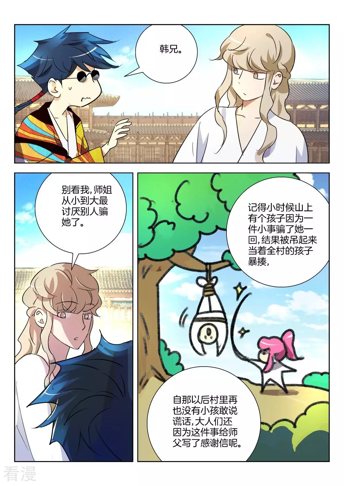 第293话 定有蹊跷4