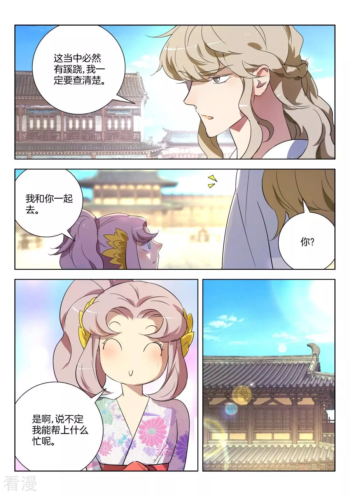 第293话 定有蹊跷7