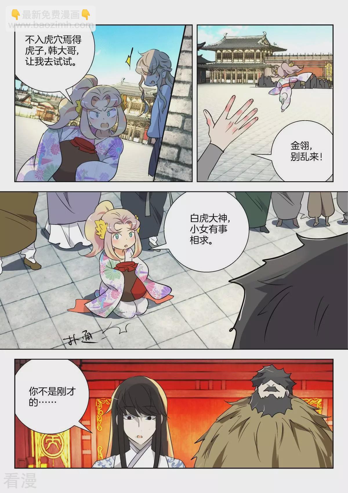 第294话 不入虎穴焉得虎子2