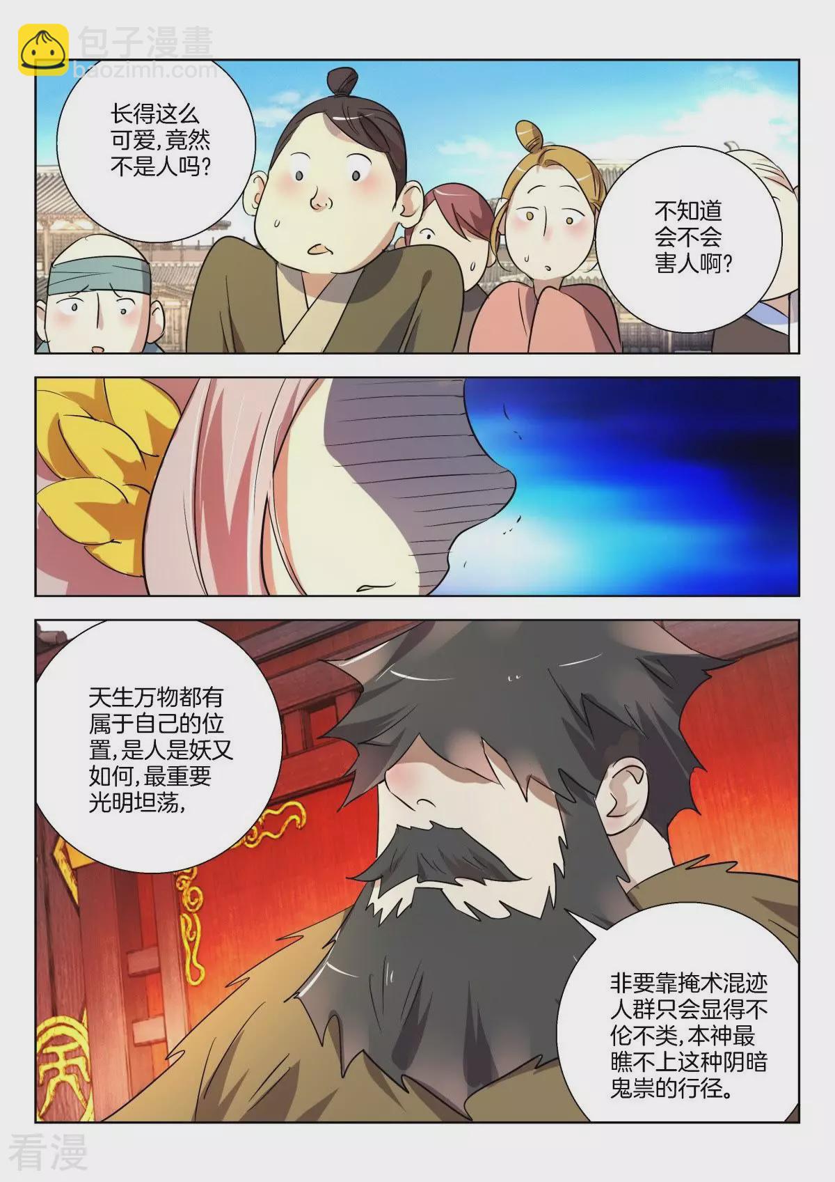 第294话 不入虎穴焉得虎子4