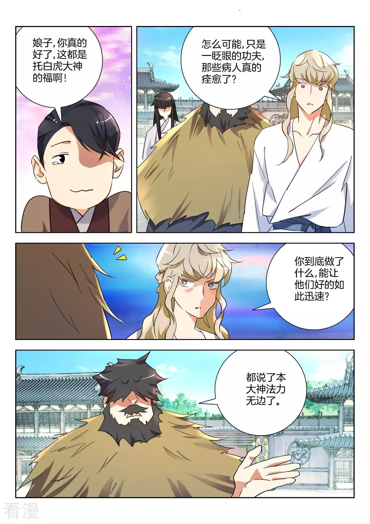 第295话 法力无边7
