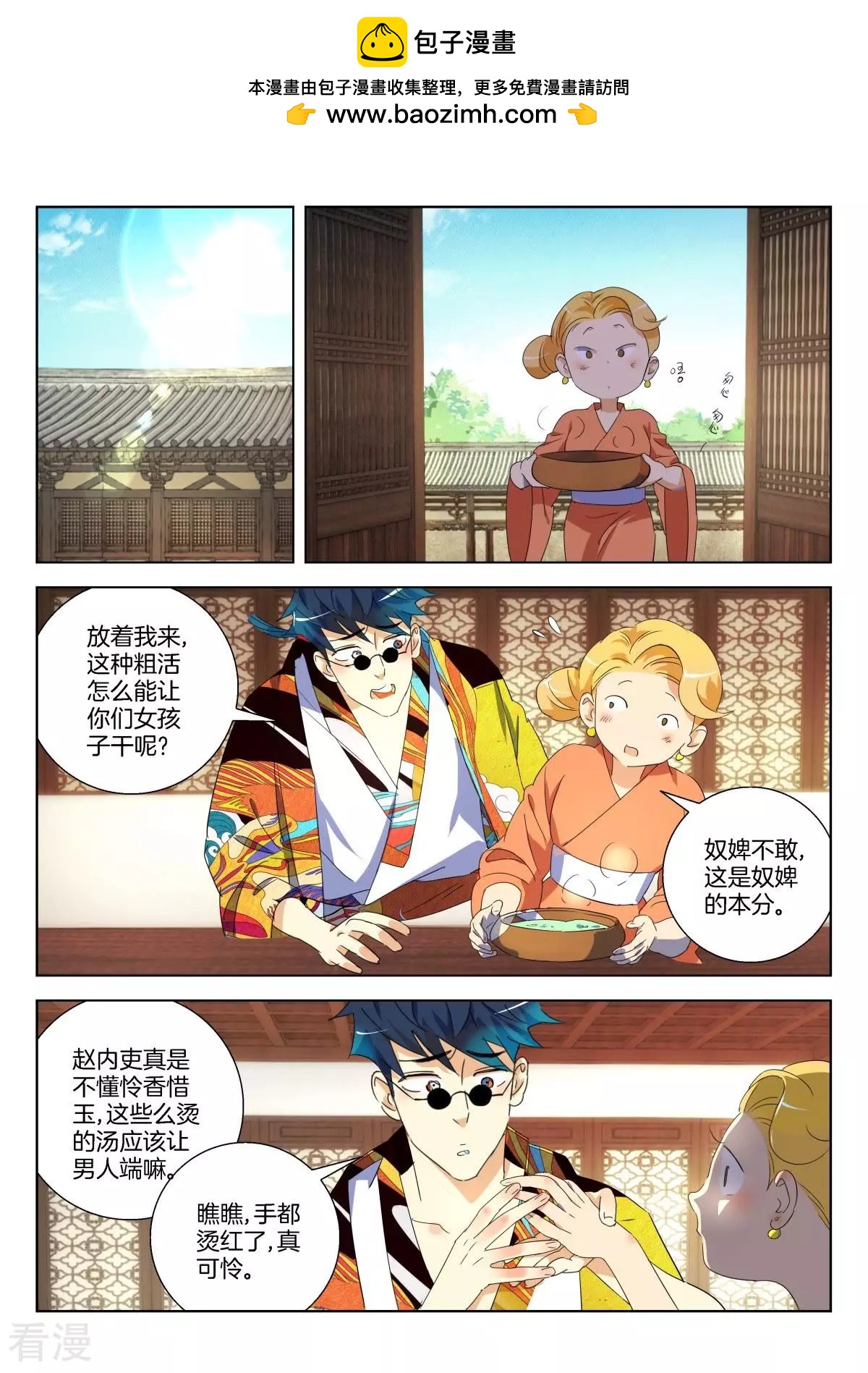 第296话 谋杀亲夫啊1