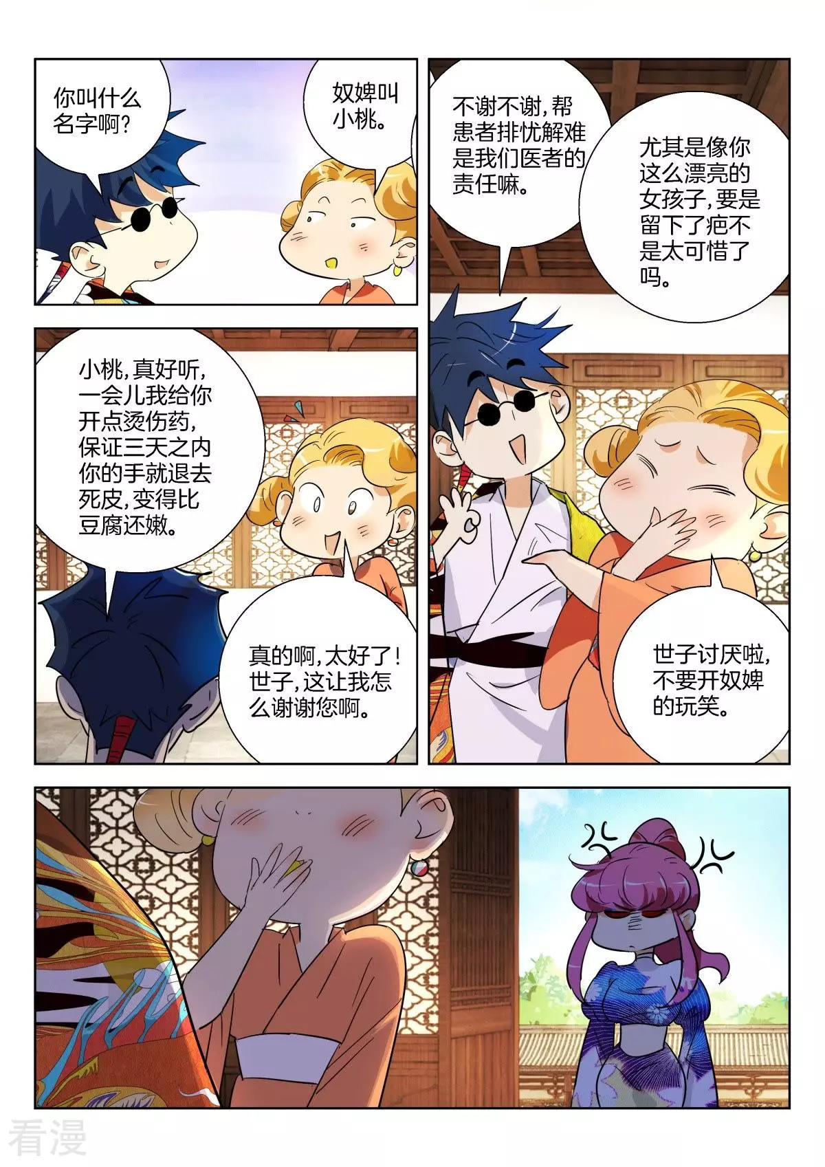第296话 谋杀亲夫啊2
