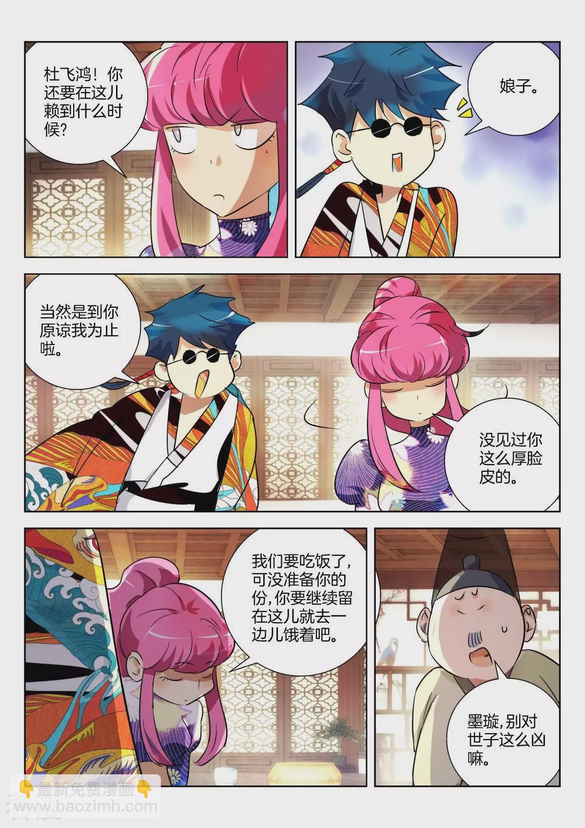 第296话 谋杀亲夫啊3