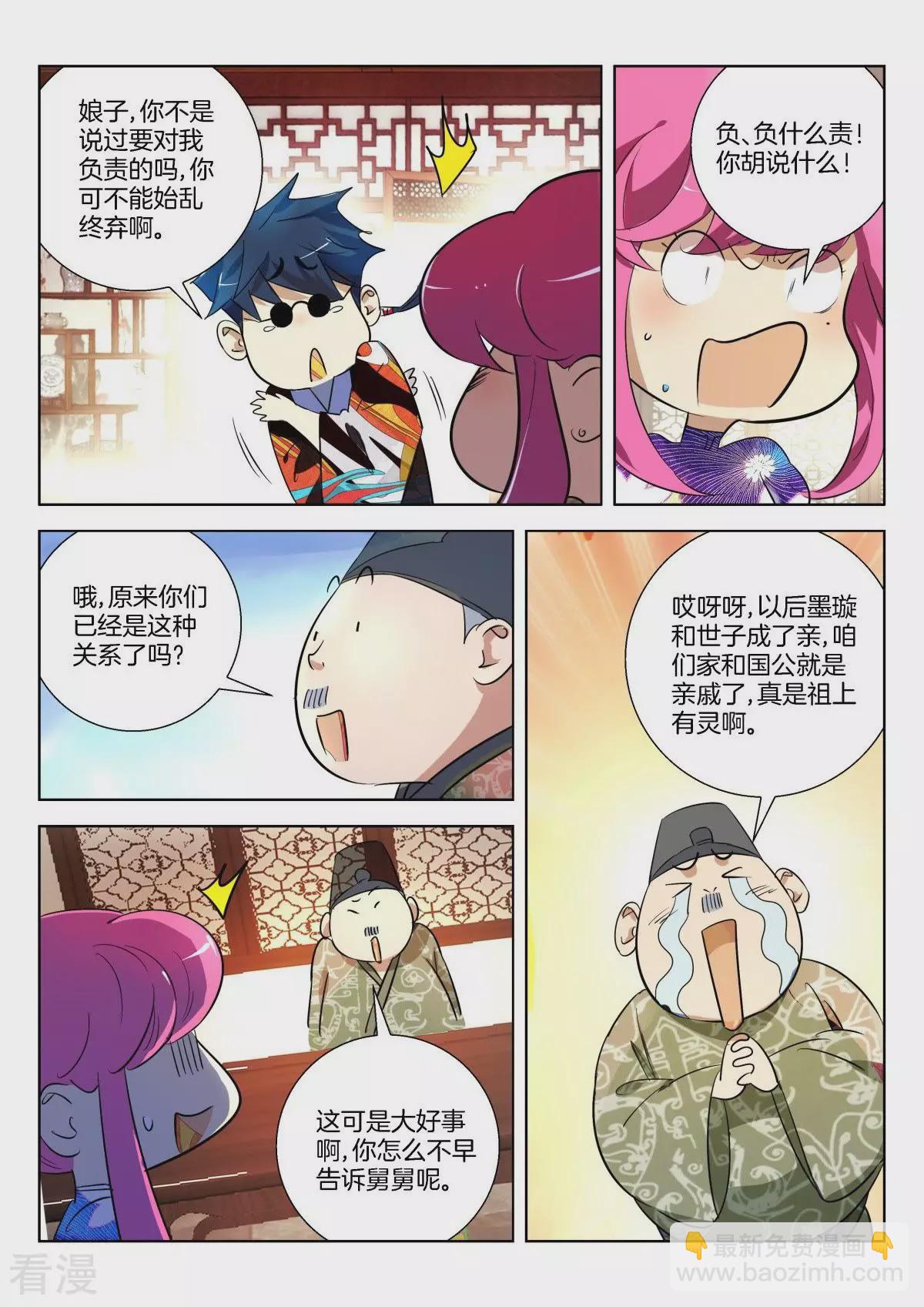 第296话 谋杀亲夫啊5