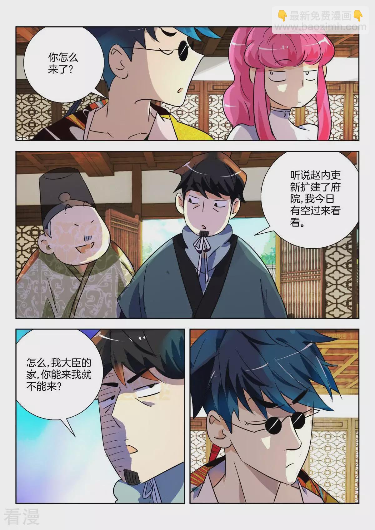 第296话 谋杀亲夫啊9