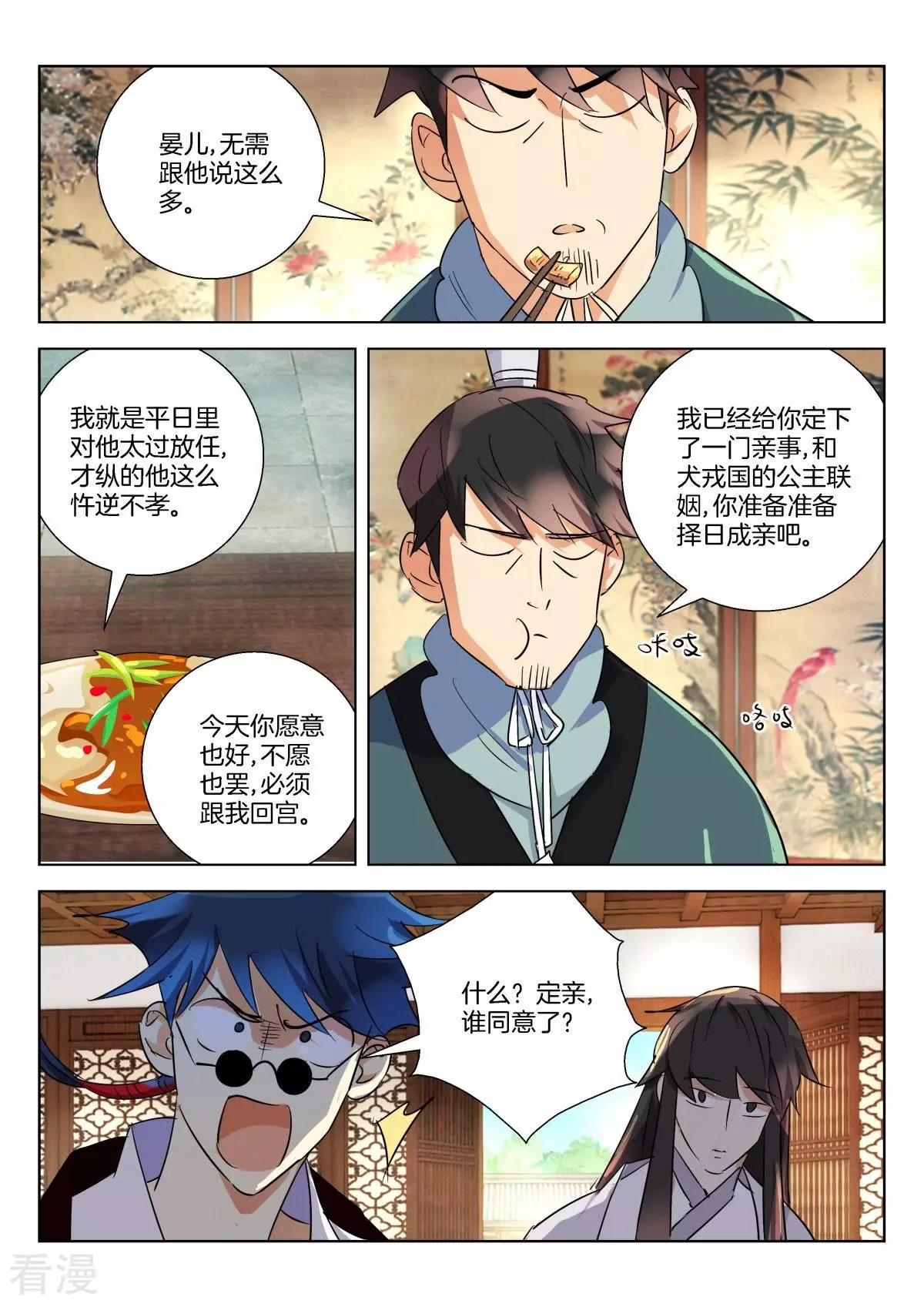 第297话 定亲5