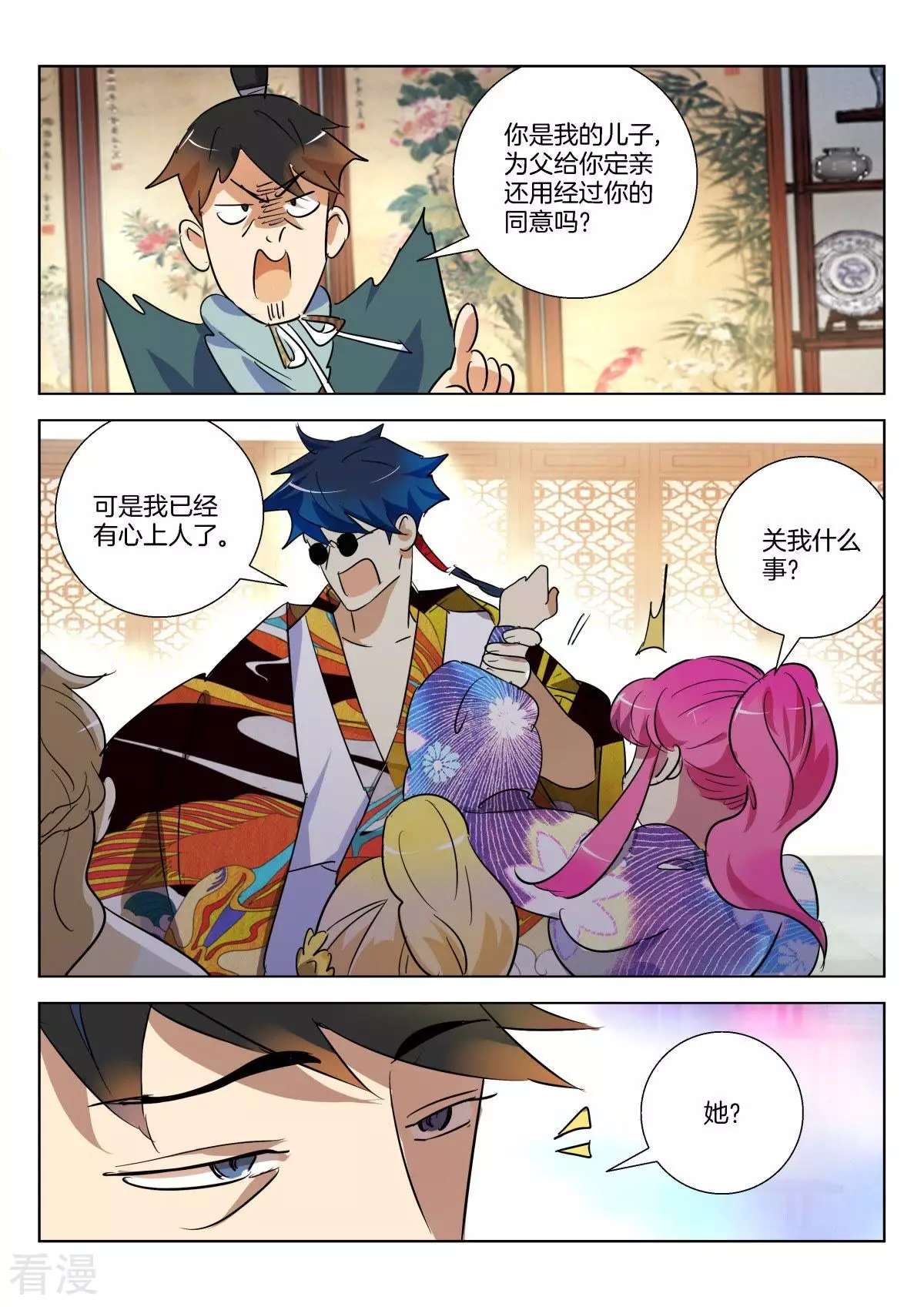 第297话 定亲6