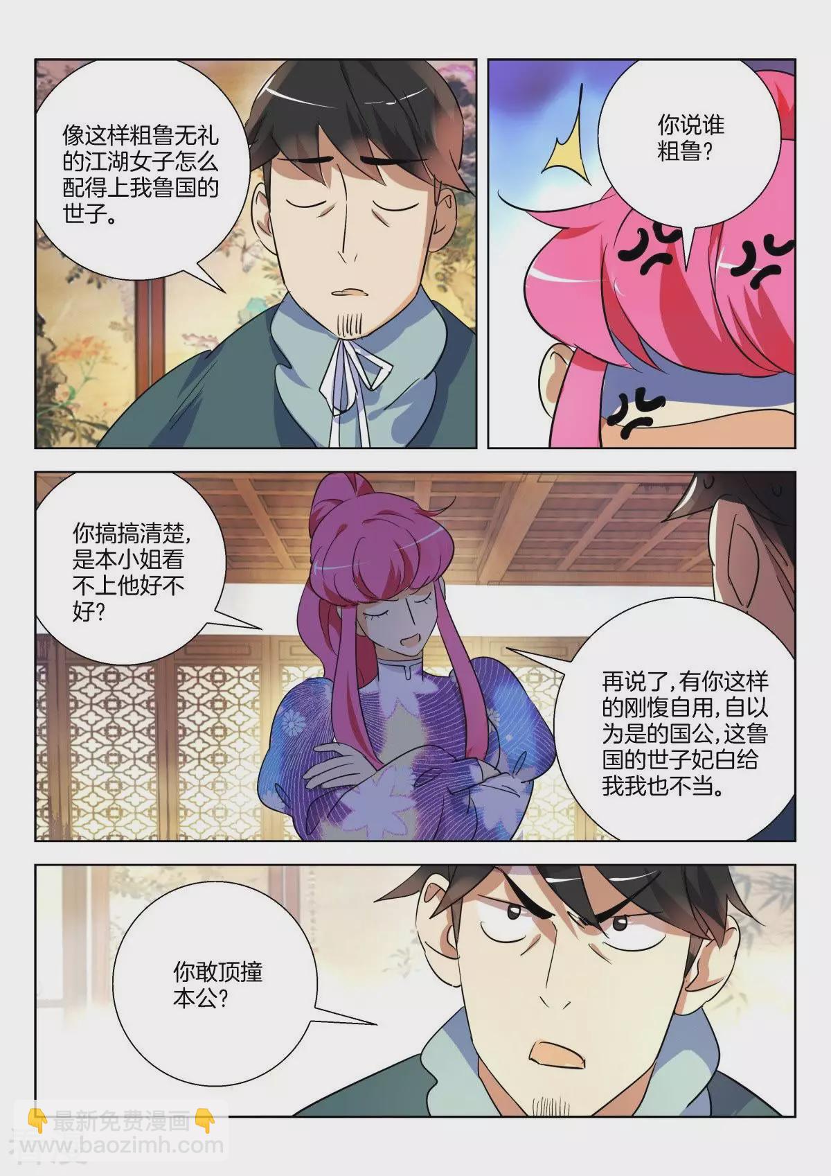 第297话 定亲7