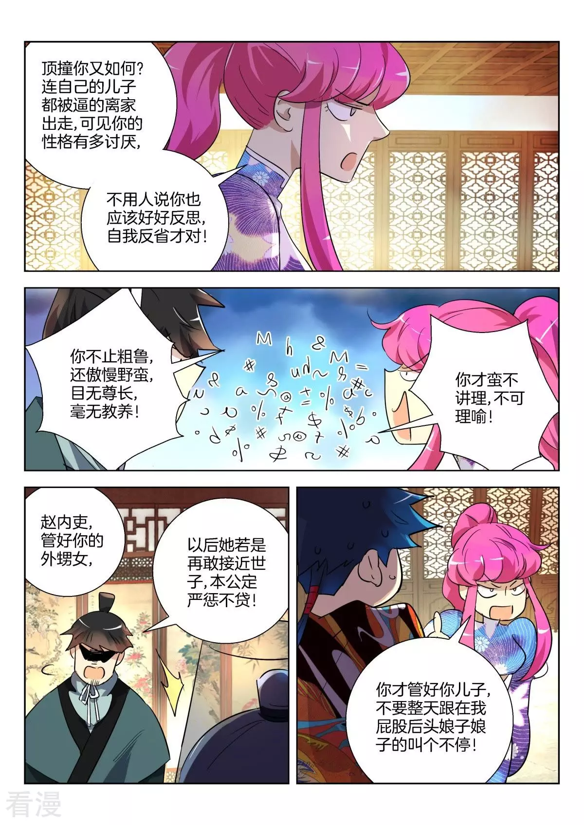 第297话 定亲8