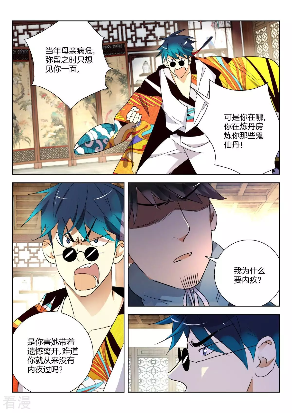 第298话 不孝子4