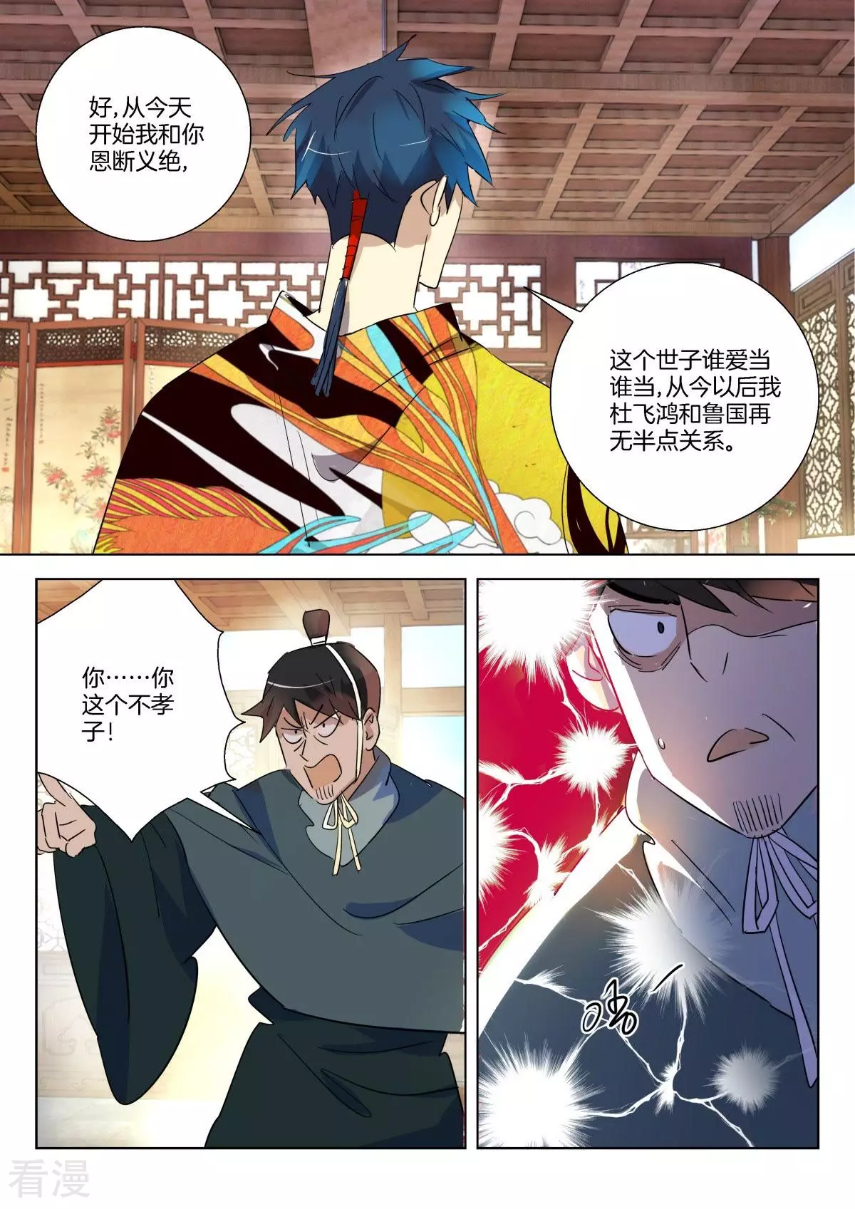 第298话 不孝子7