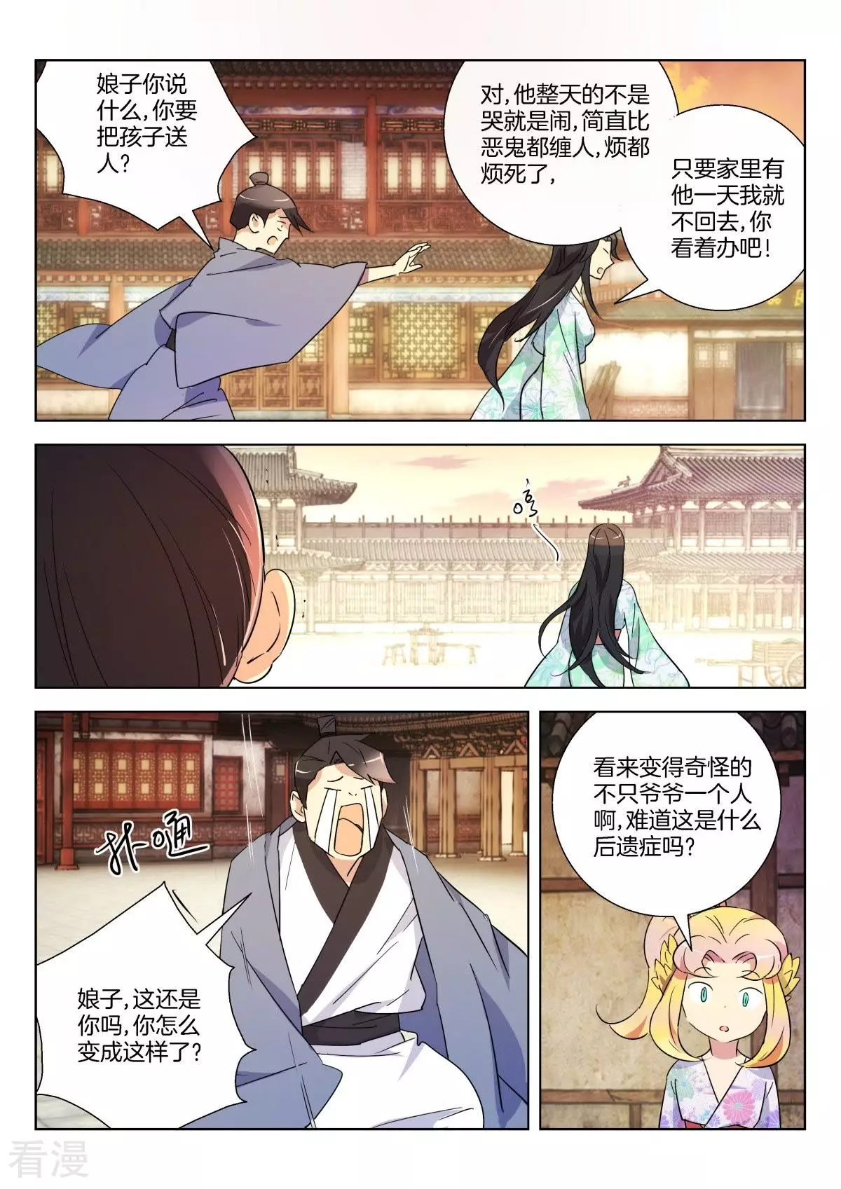 第299话 性情大变6