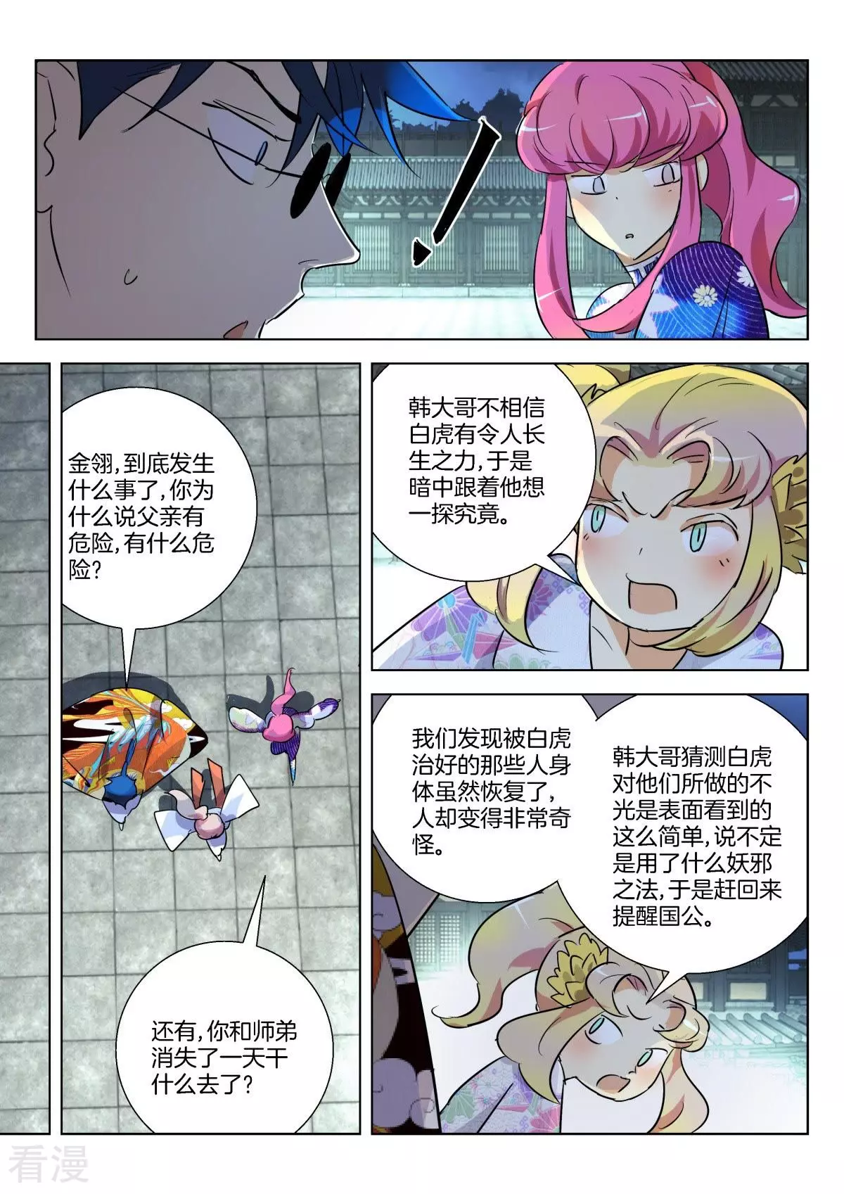 第301话 白虎之怒2