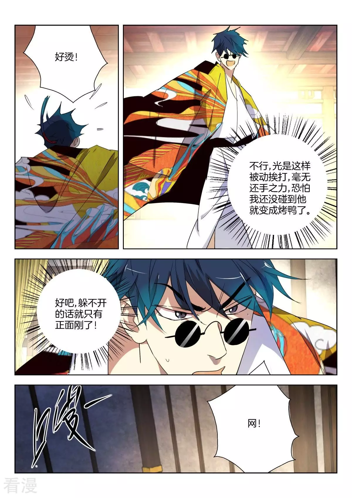 第302话 雷火8