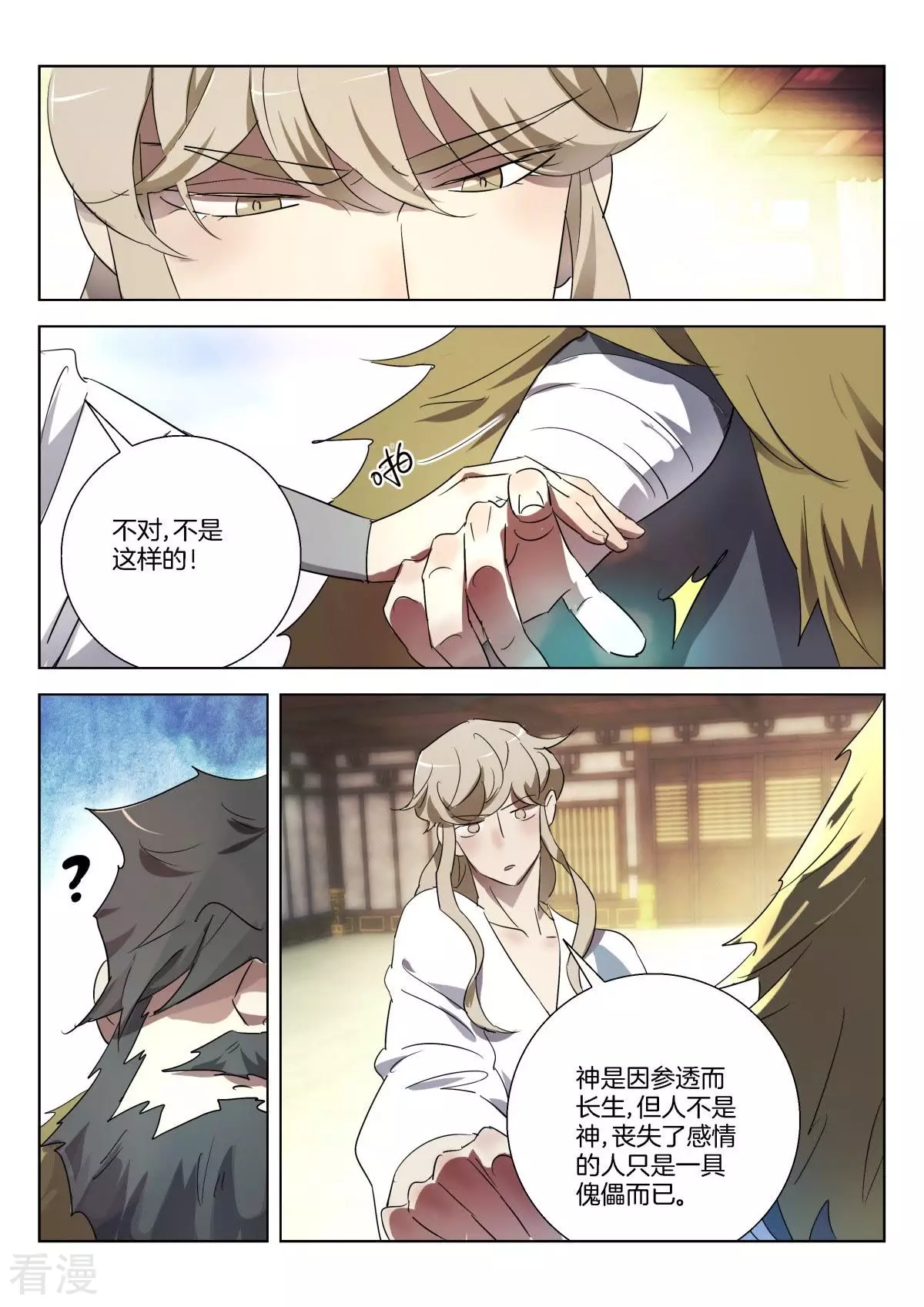 第306话 真相9
