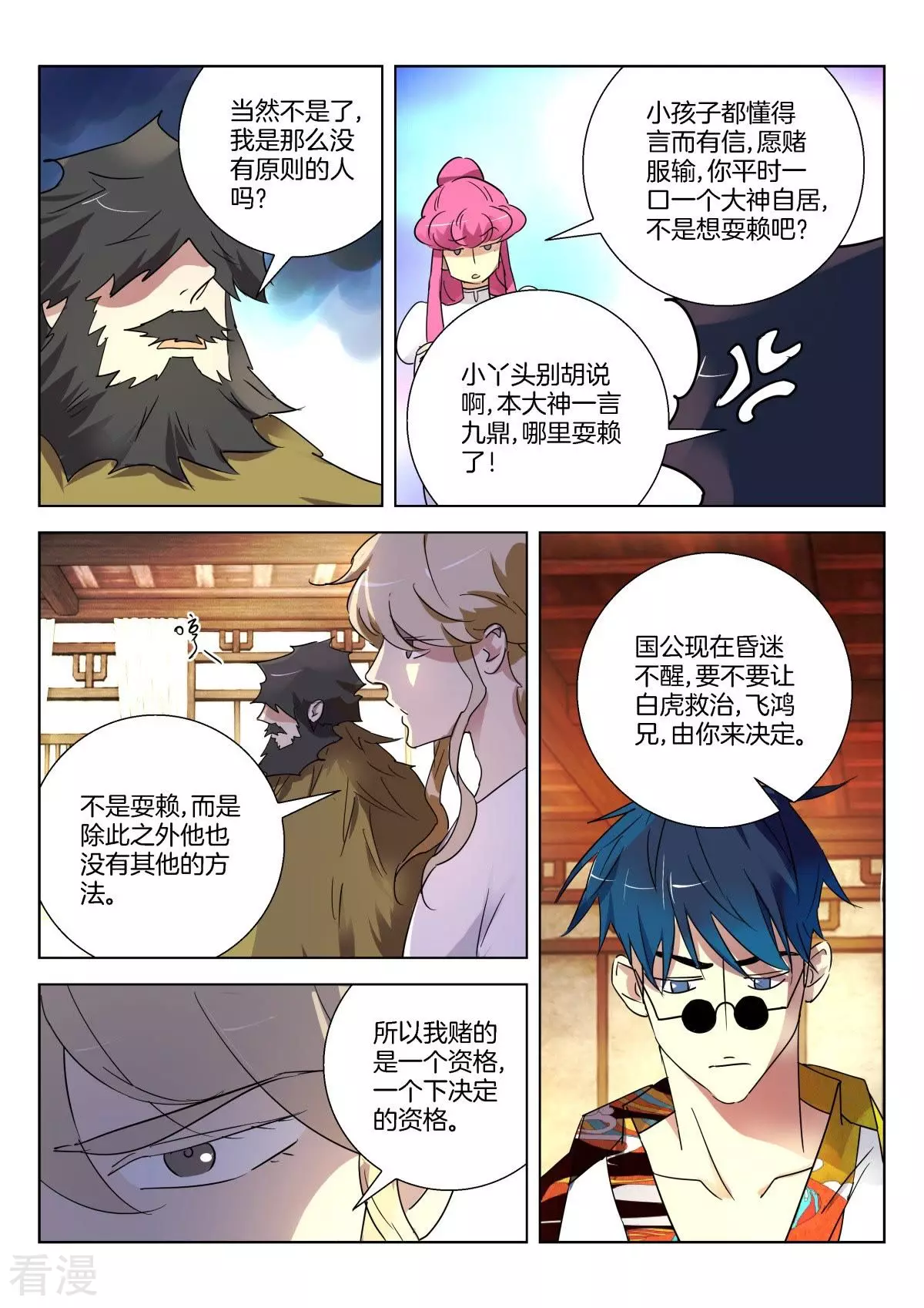 第307话 打赌8