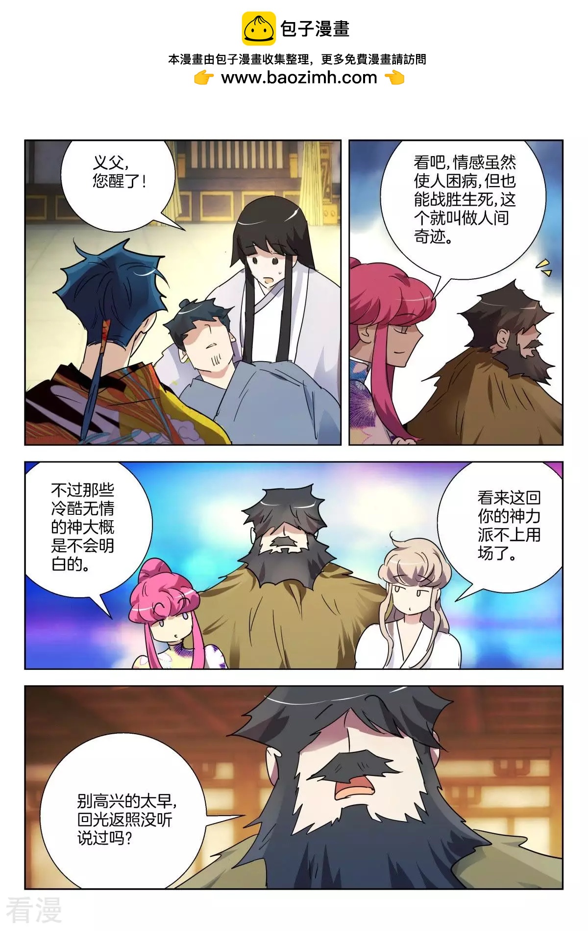 第308话 续命丹1