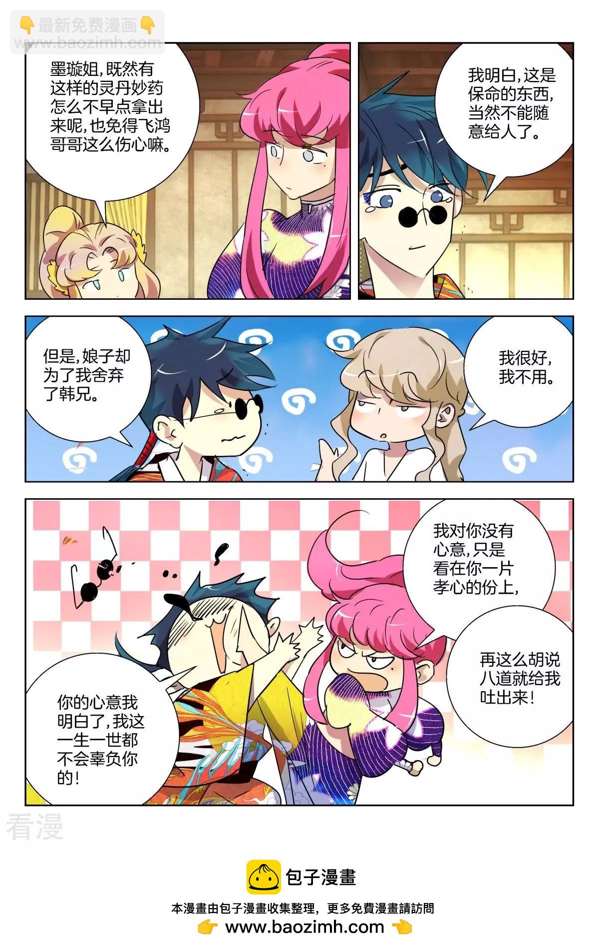 第308话 续命丹10