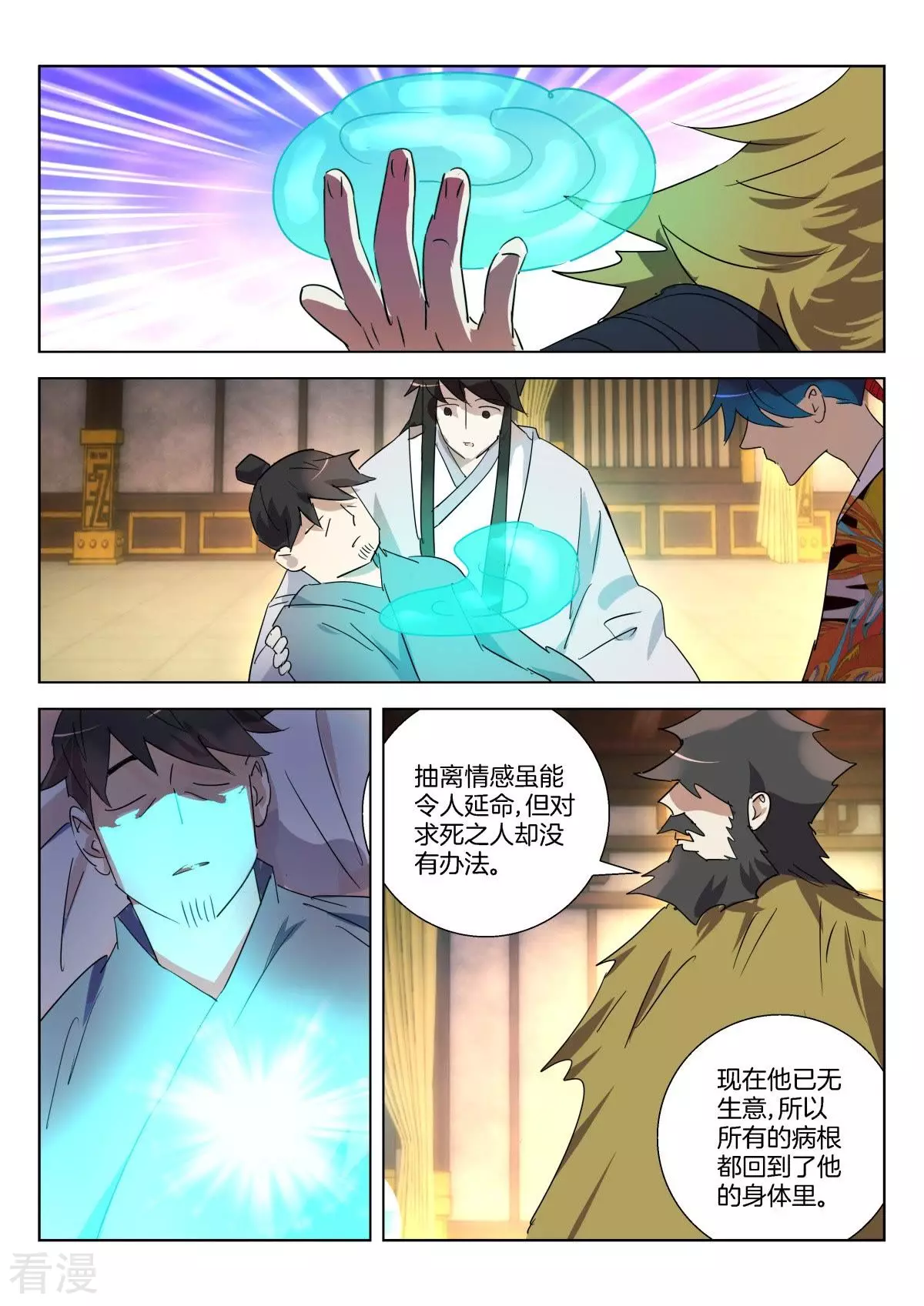 第308话 续命丹2