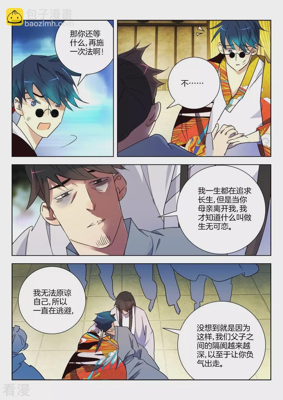 第308话 续命丹3