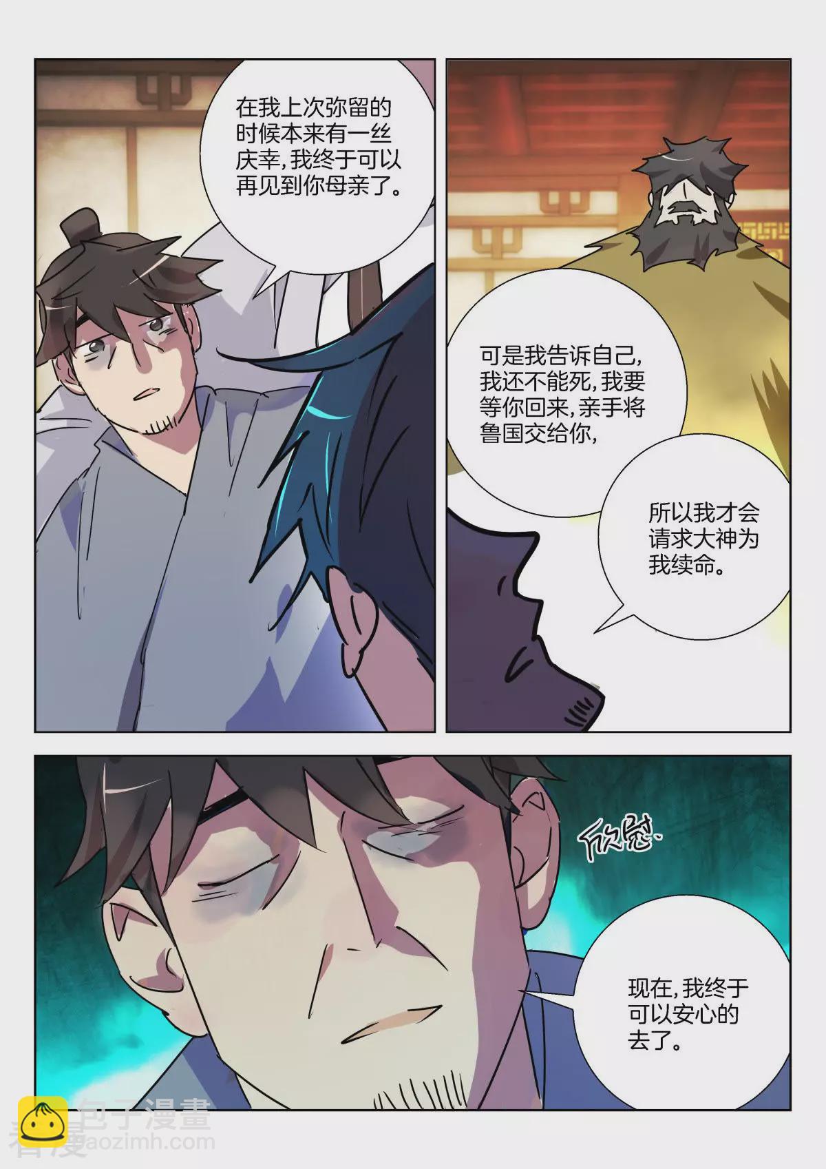第308话 续命丹4