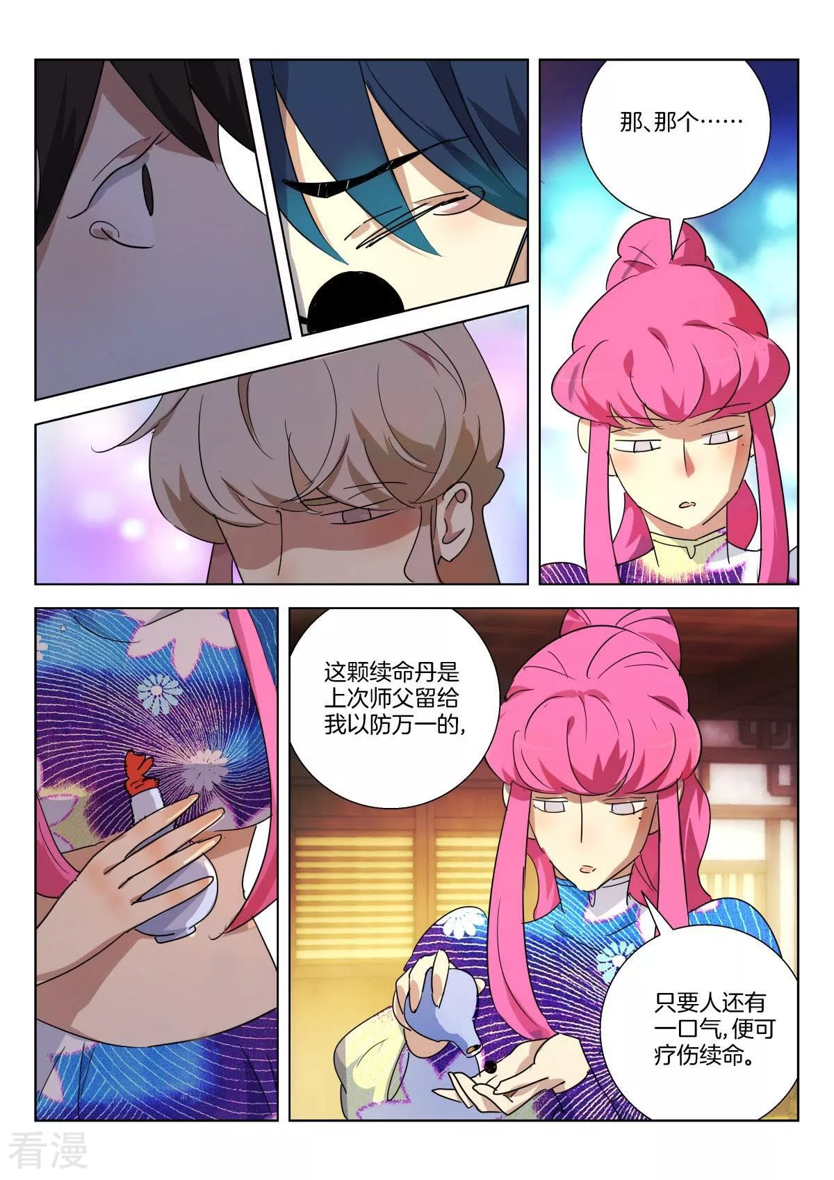 第308话 续命丹7
