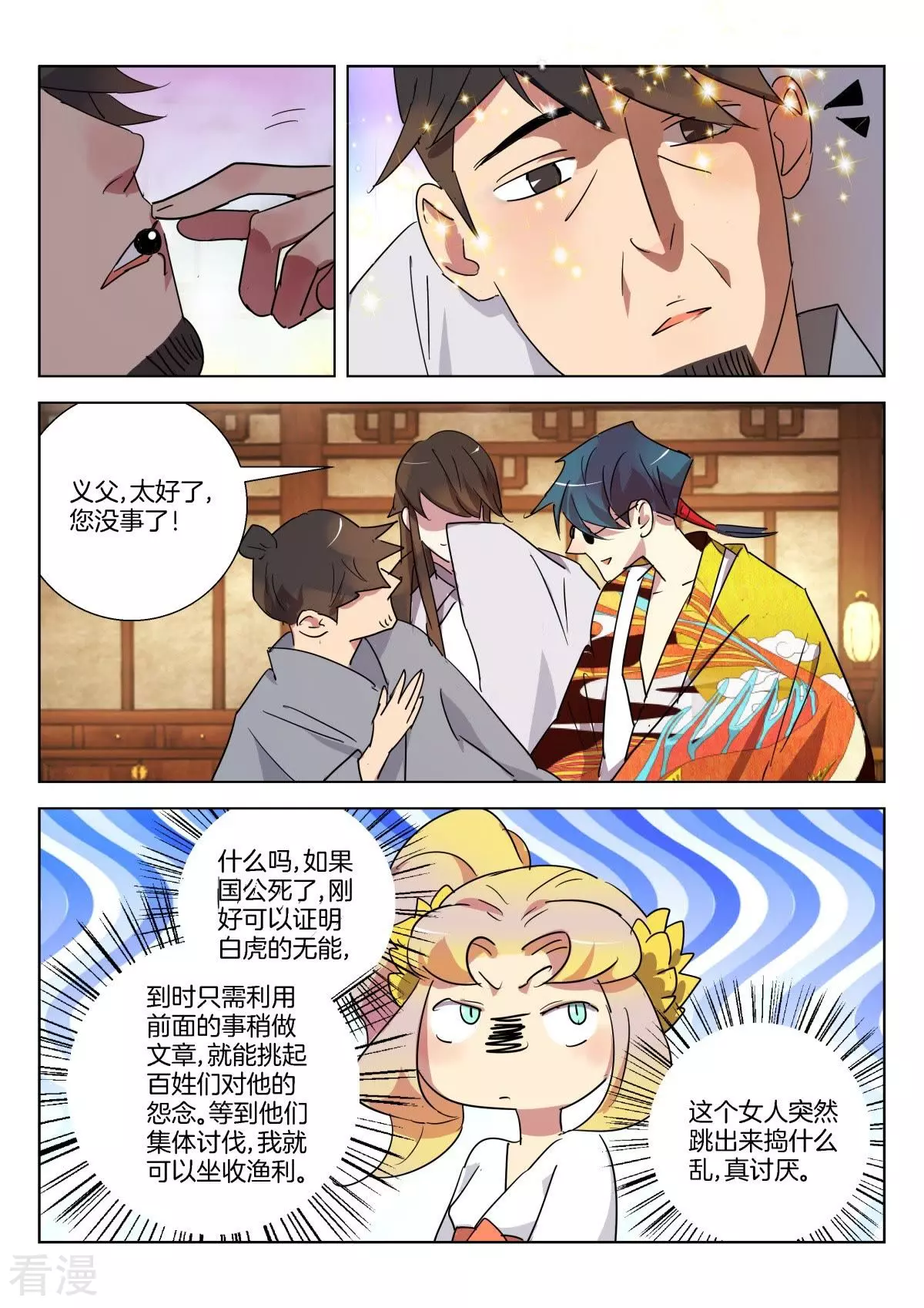 第308话 续命丹9