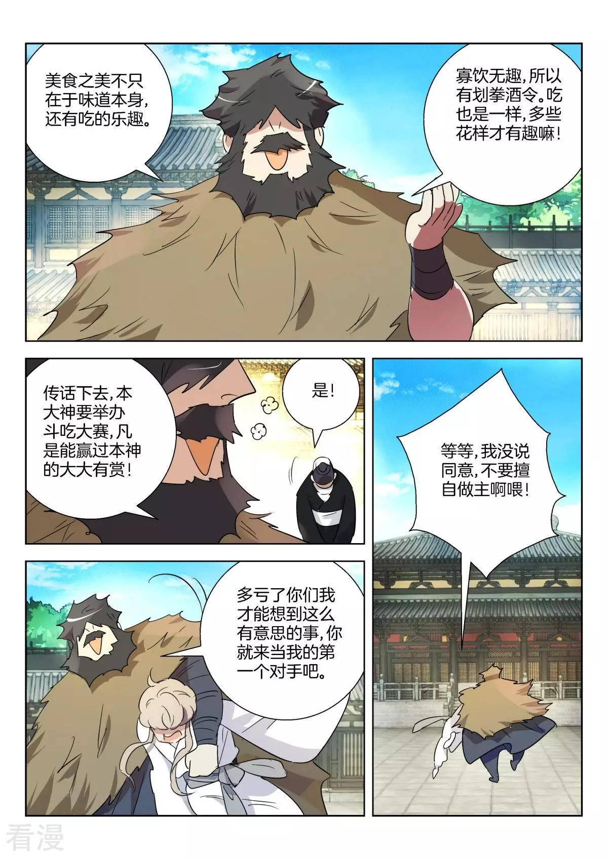 第309话 斗吃大赛4
