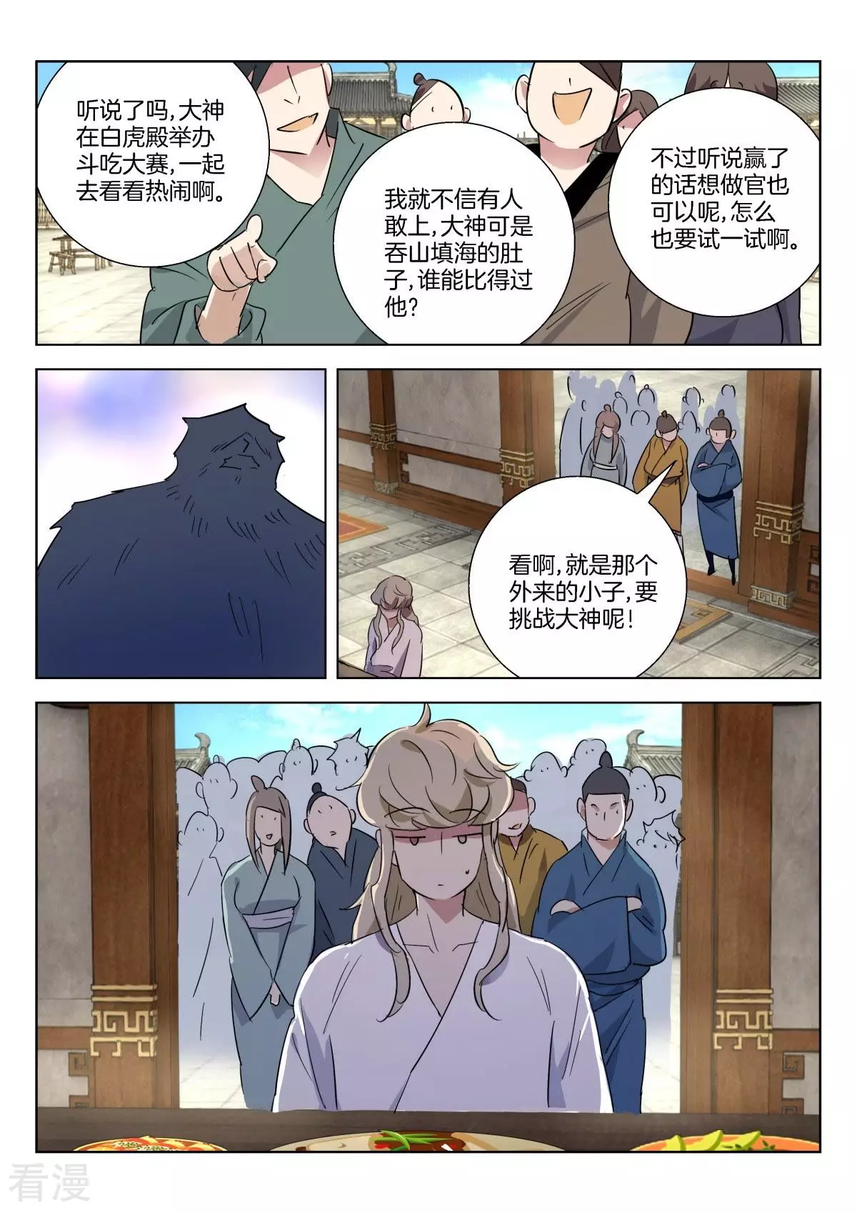 第309话 斗吃大赛5