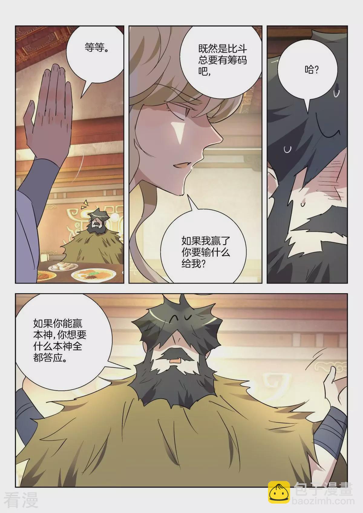 第309话 斗吃大赛7