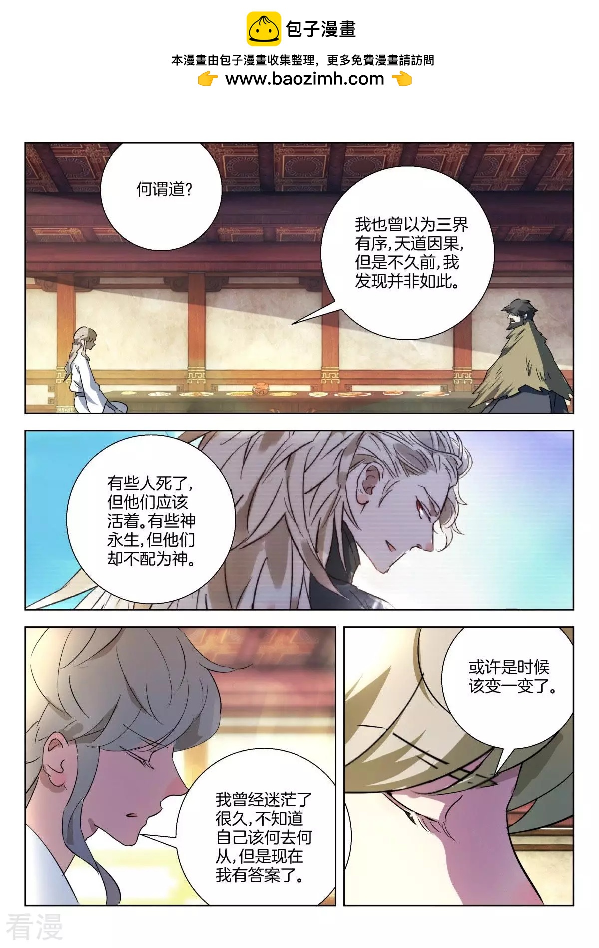 第310话 公子晏的进言1