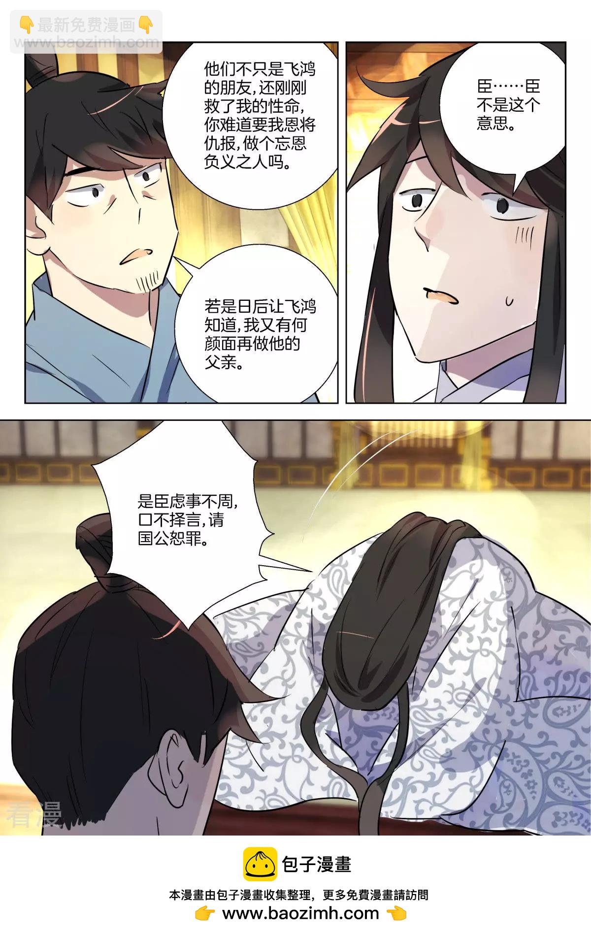 第310话 公子晏的进言10