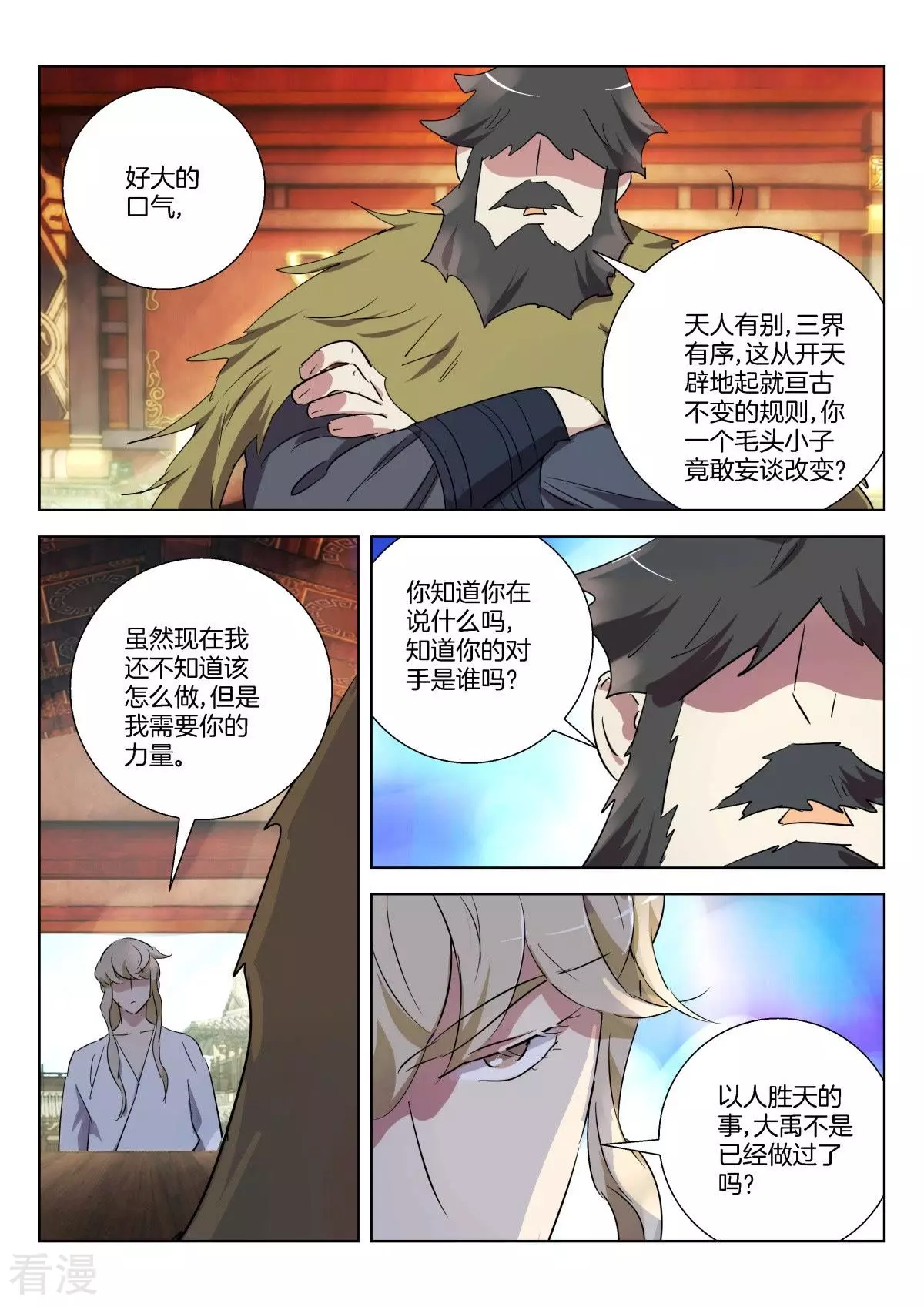 第310话 公子晏的进言2