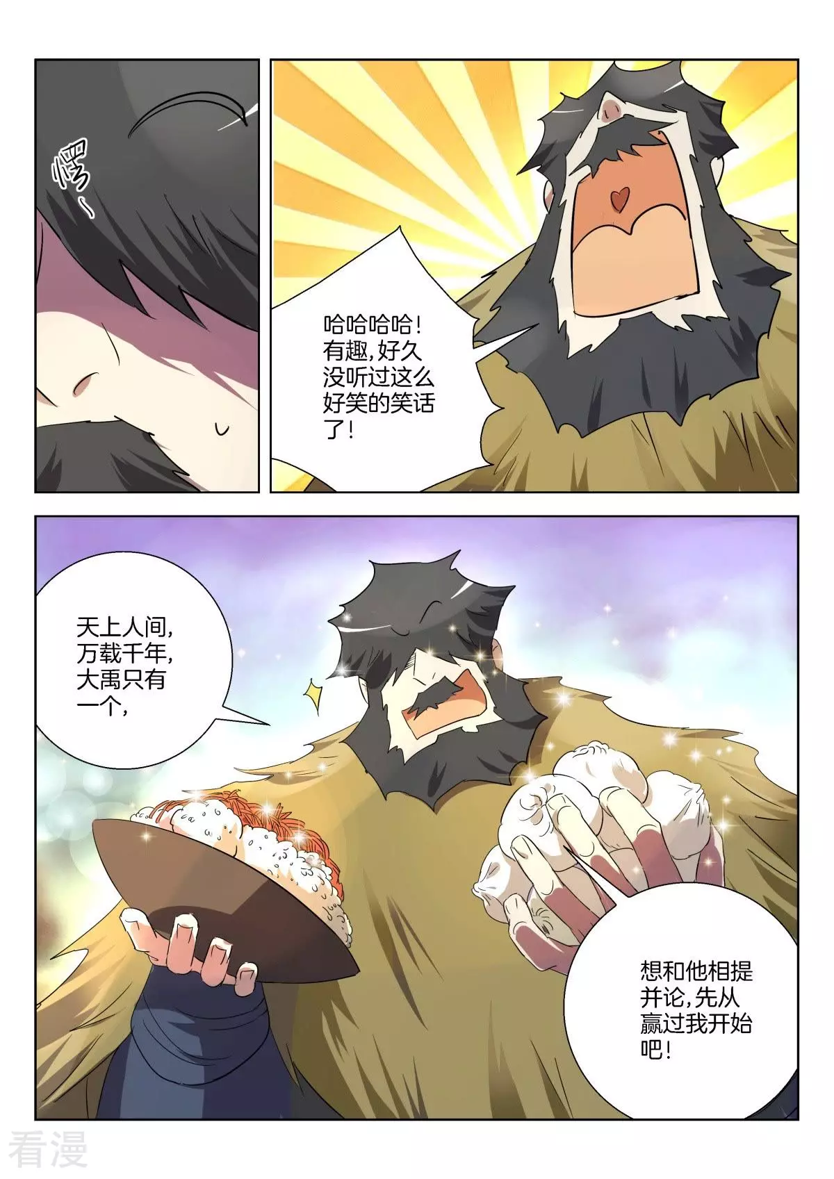 第310话 公子晏的进言3
