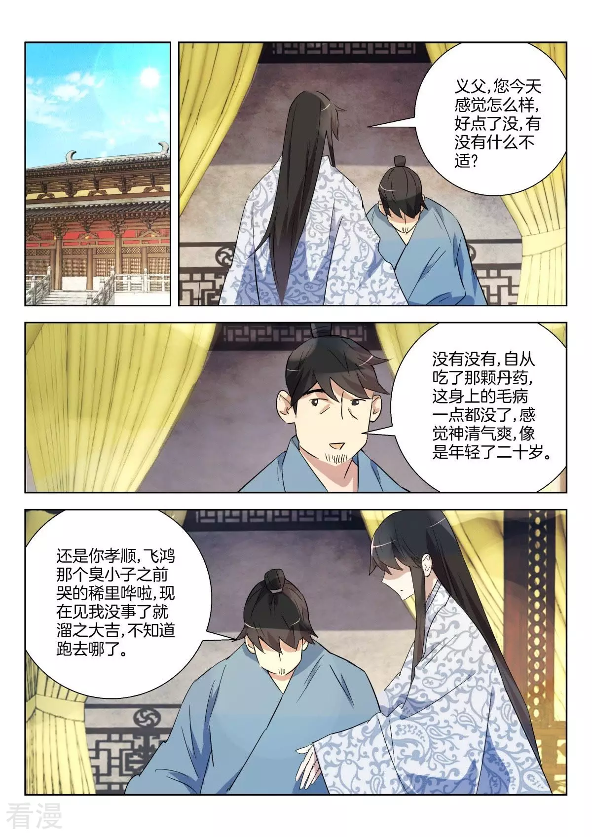 第310话 公子晏的进言5