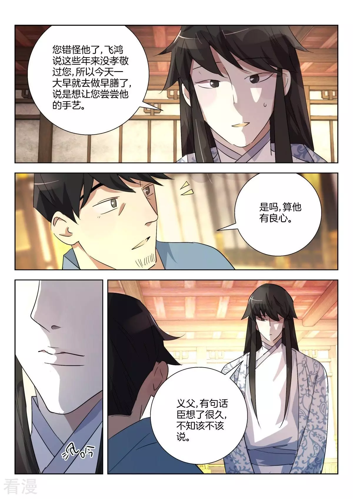 第310话 公子晏的进言6