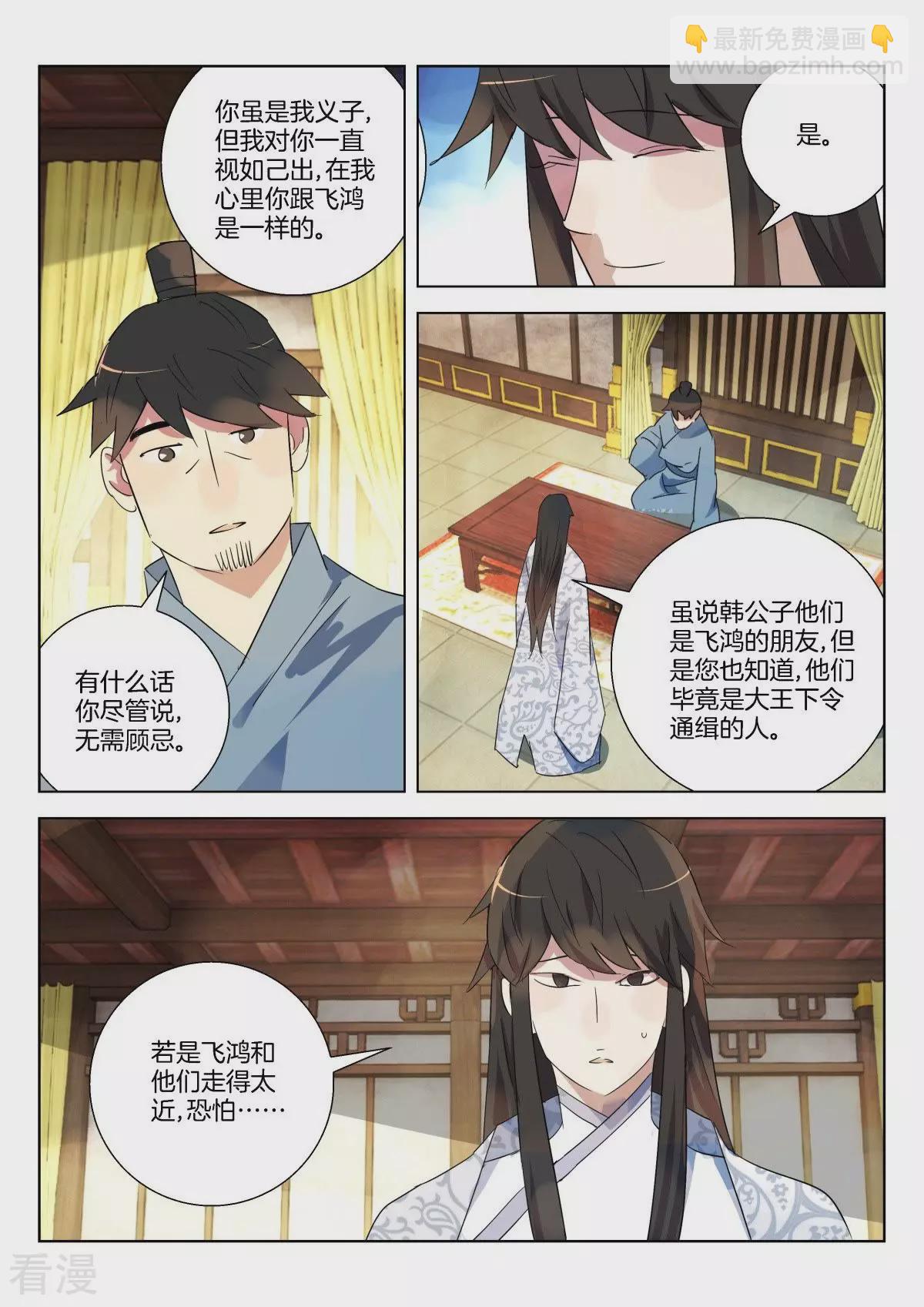 第310话 公子晏的进言7