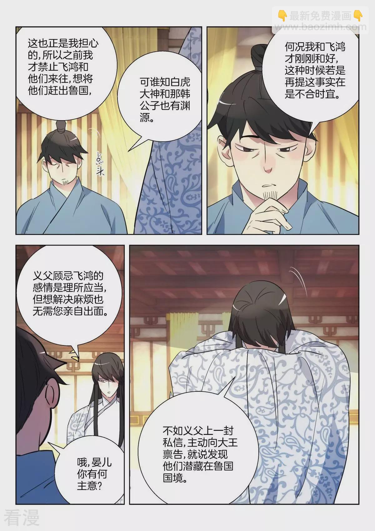 第310话 公子晏的进言8