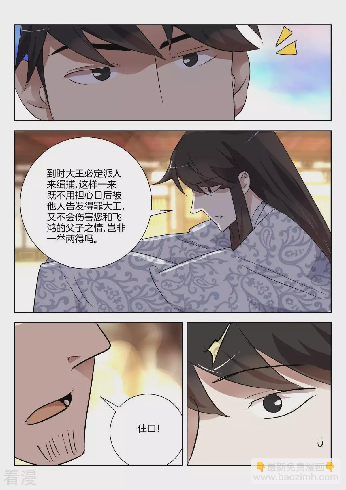 第310话 公子晏的进言9