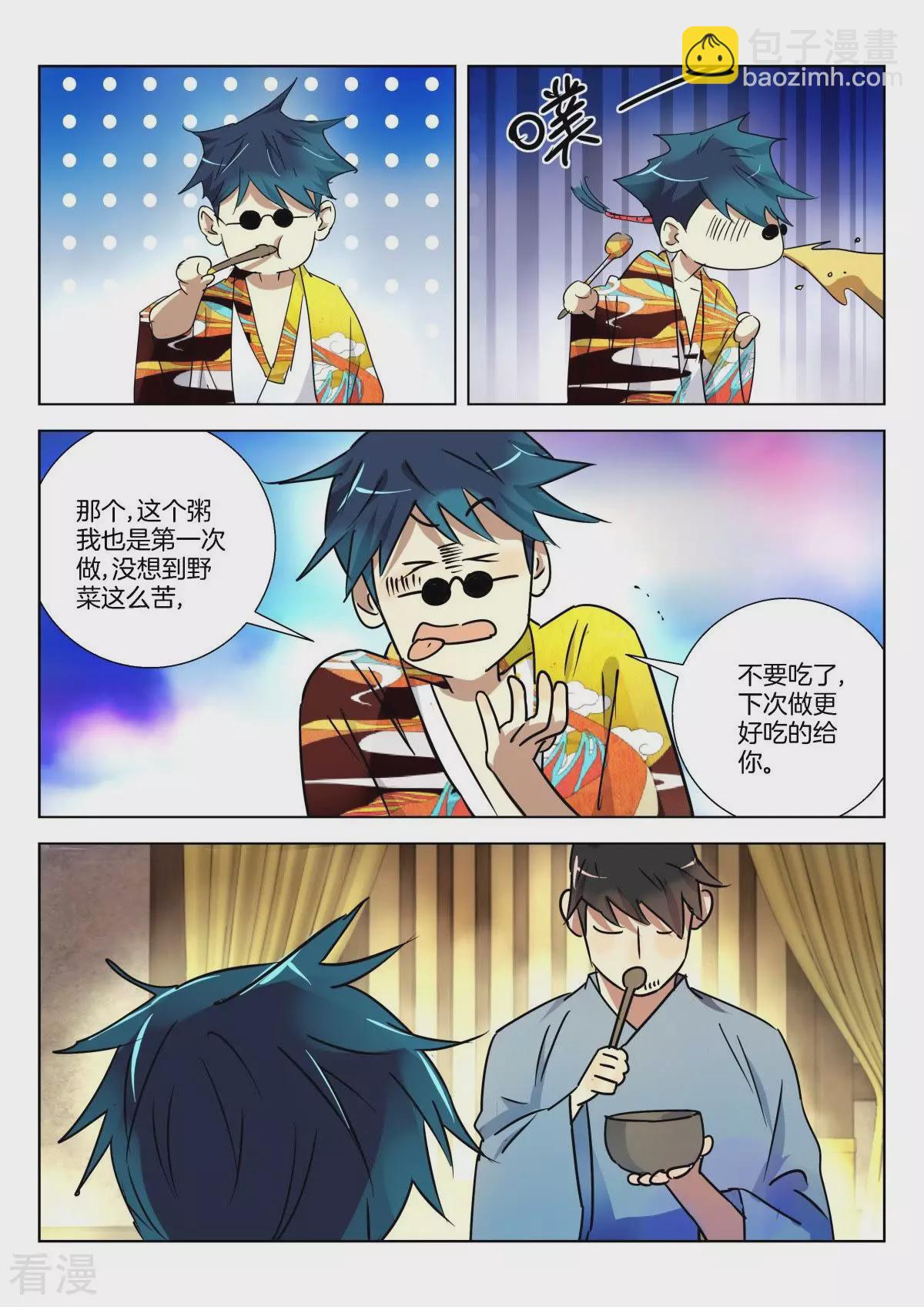第311话 野菜粥4