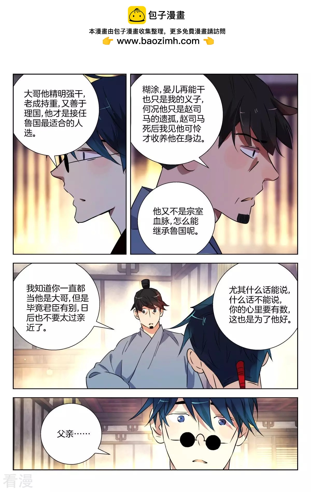 第312话 挑拨1