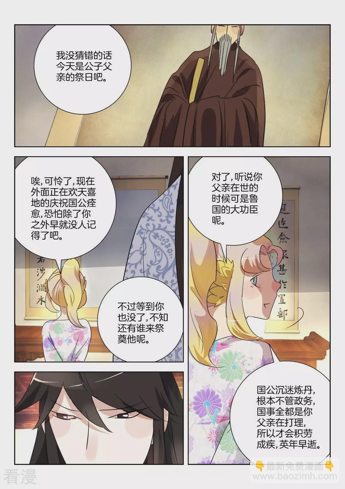 第312话 挑拨6
