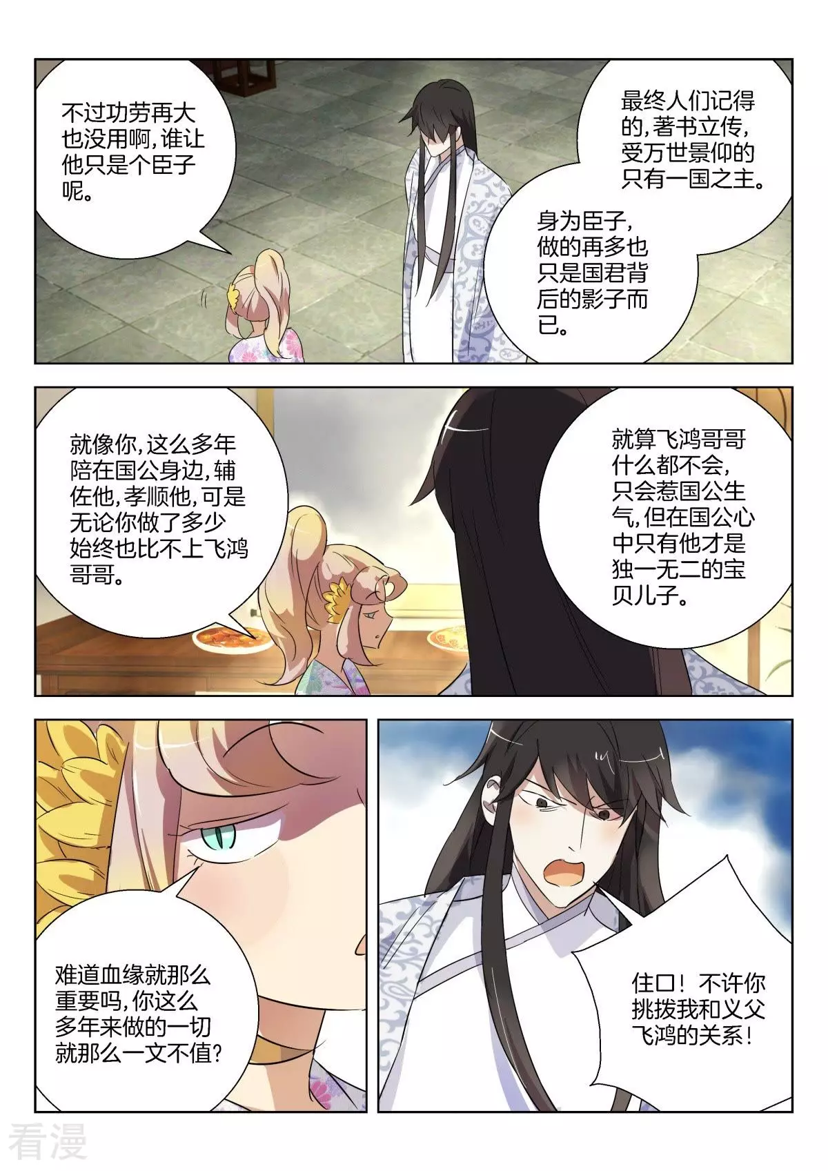 第312话 挑拨7