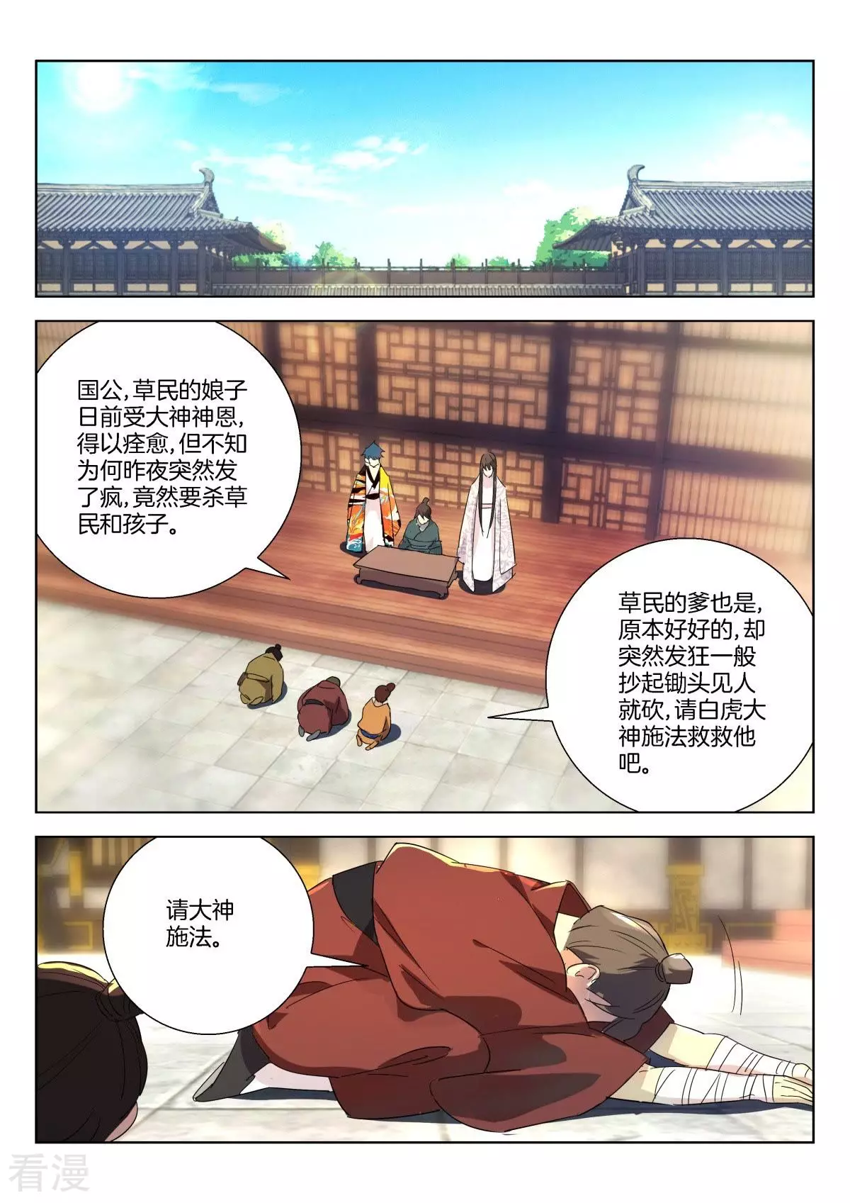 第313话 傀儡国7