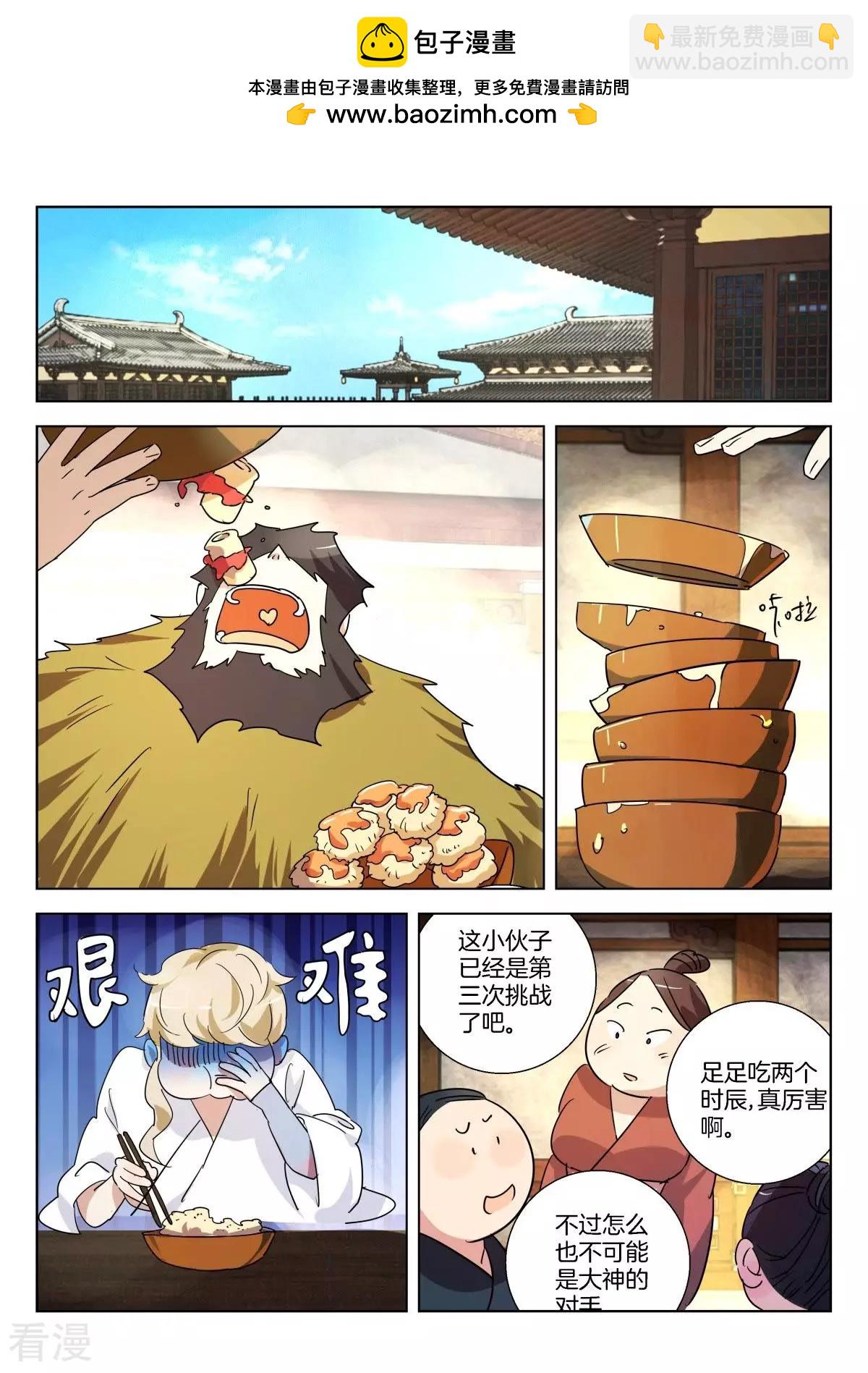第315话 驱逐白虎1