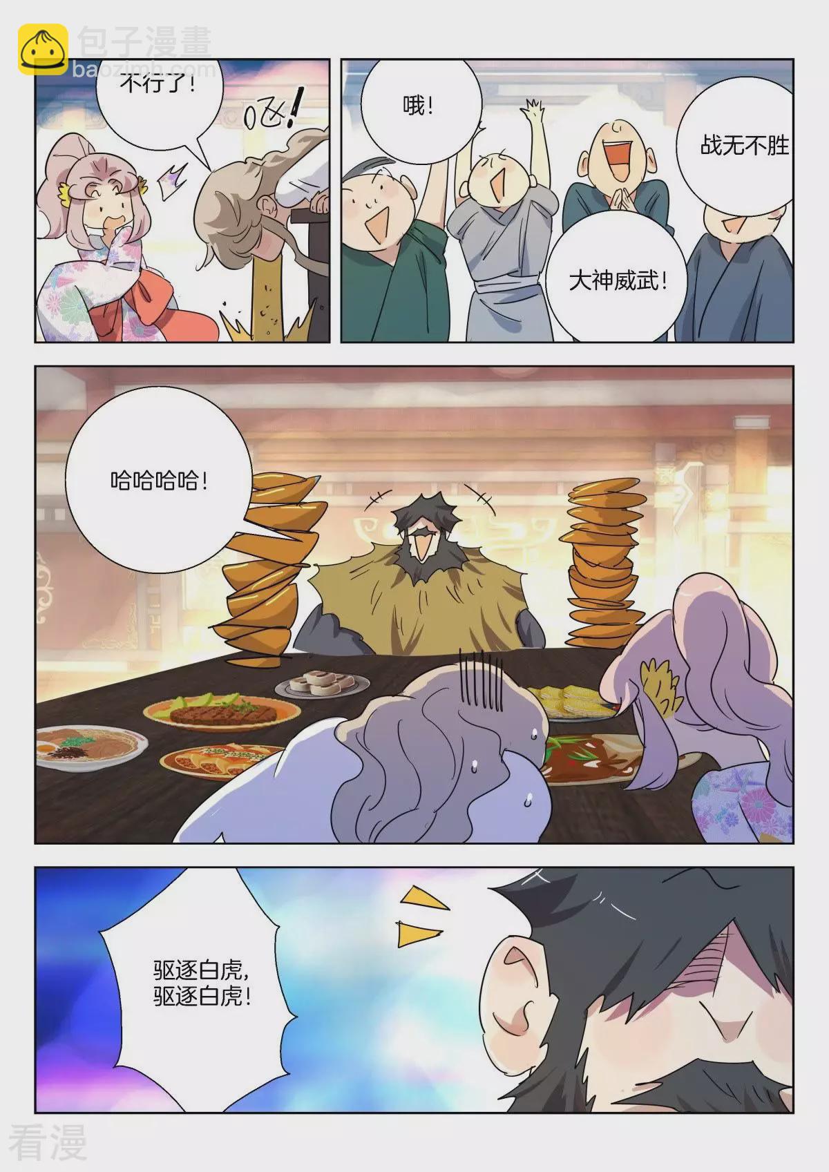 第315话 驱逐白虎3