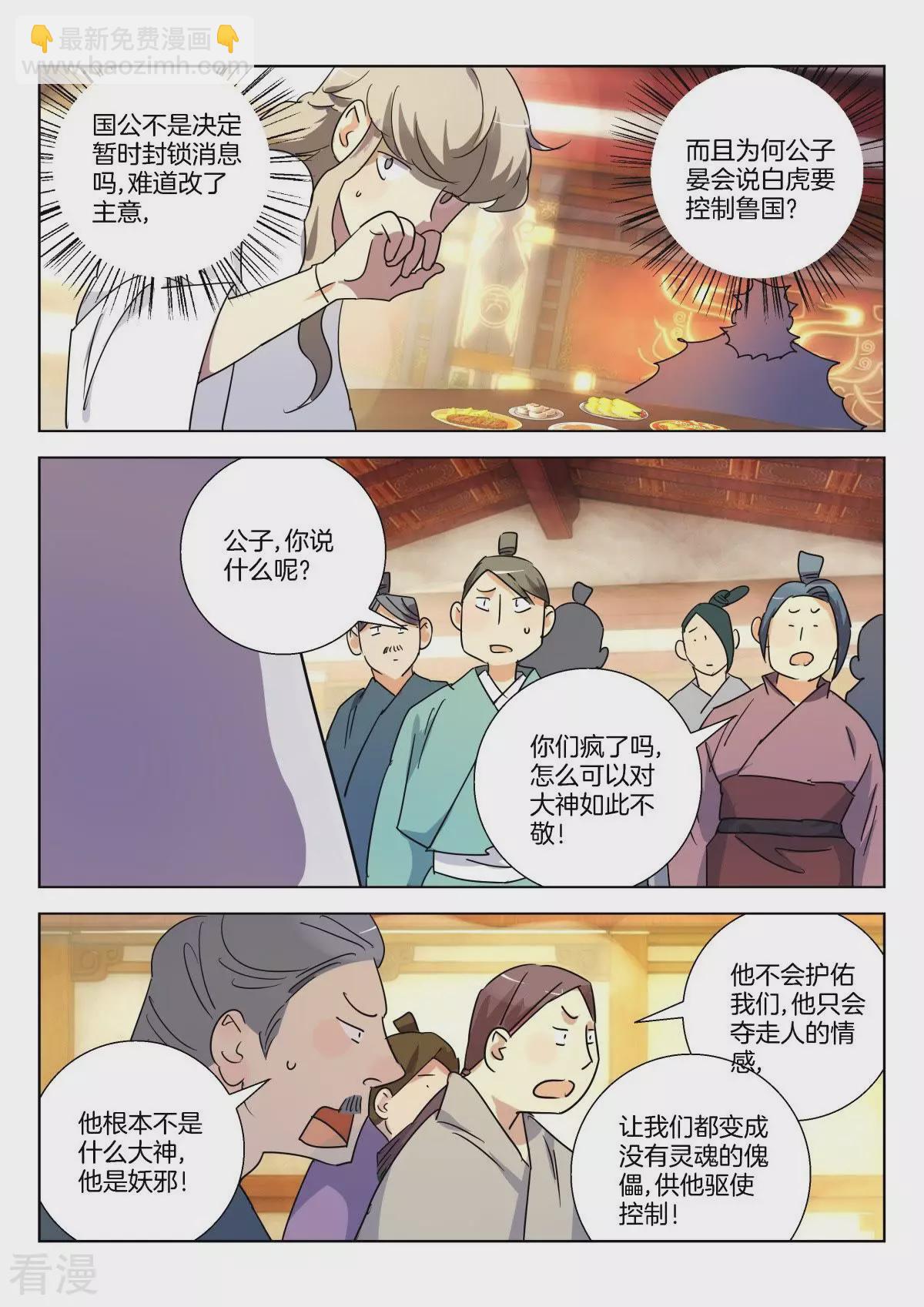 第315话 驱逐白虎5