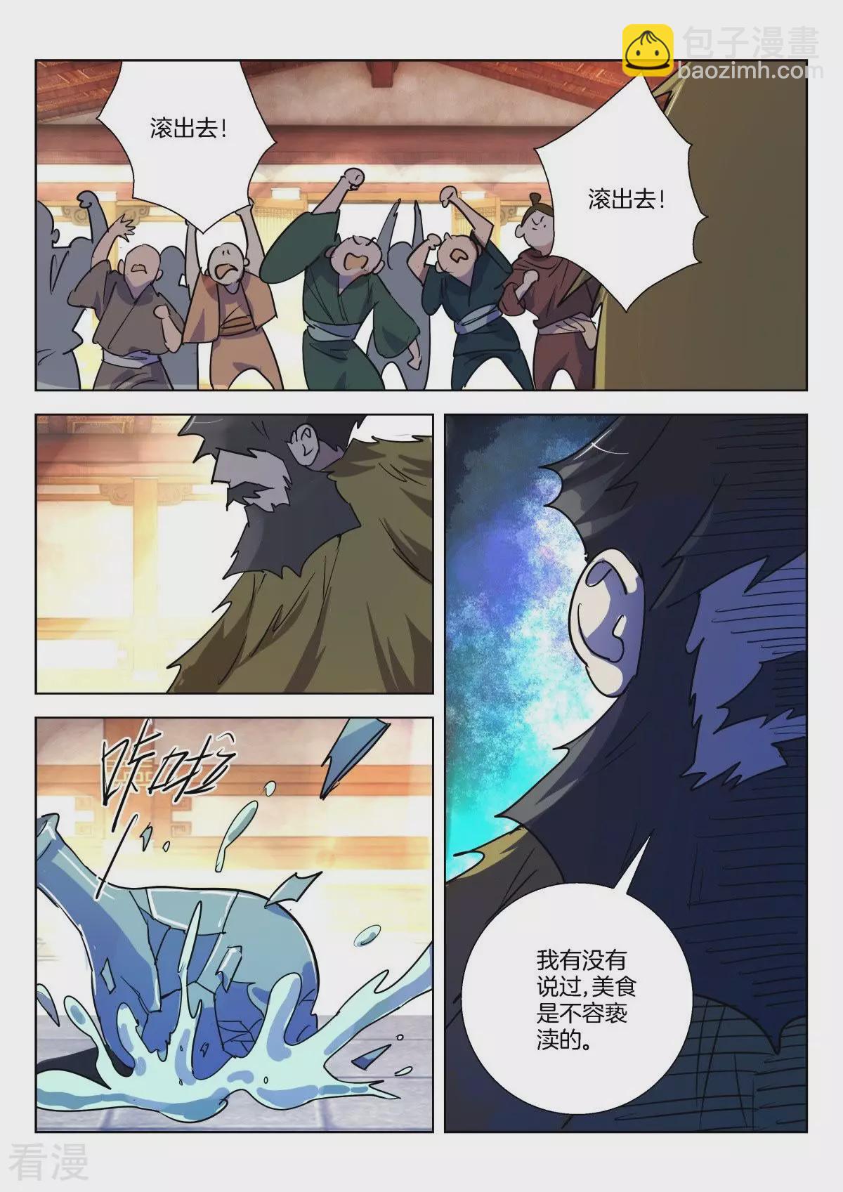 第315话 驱逐白虎9