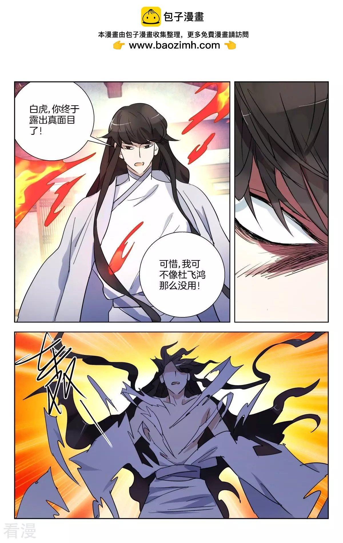 第316话 公子晏的爆发1